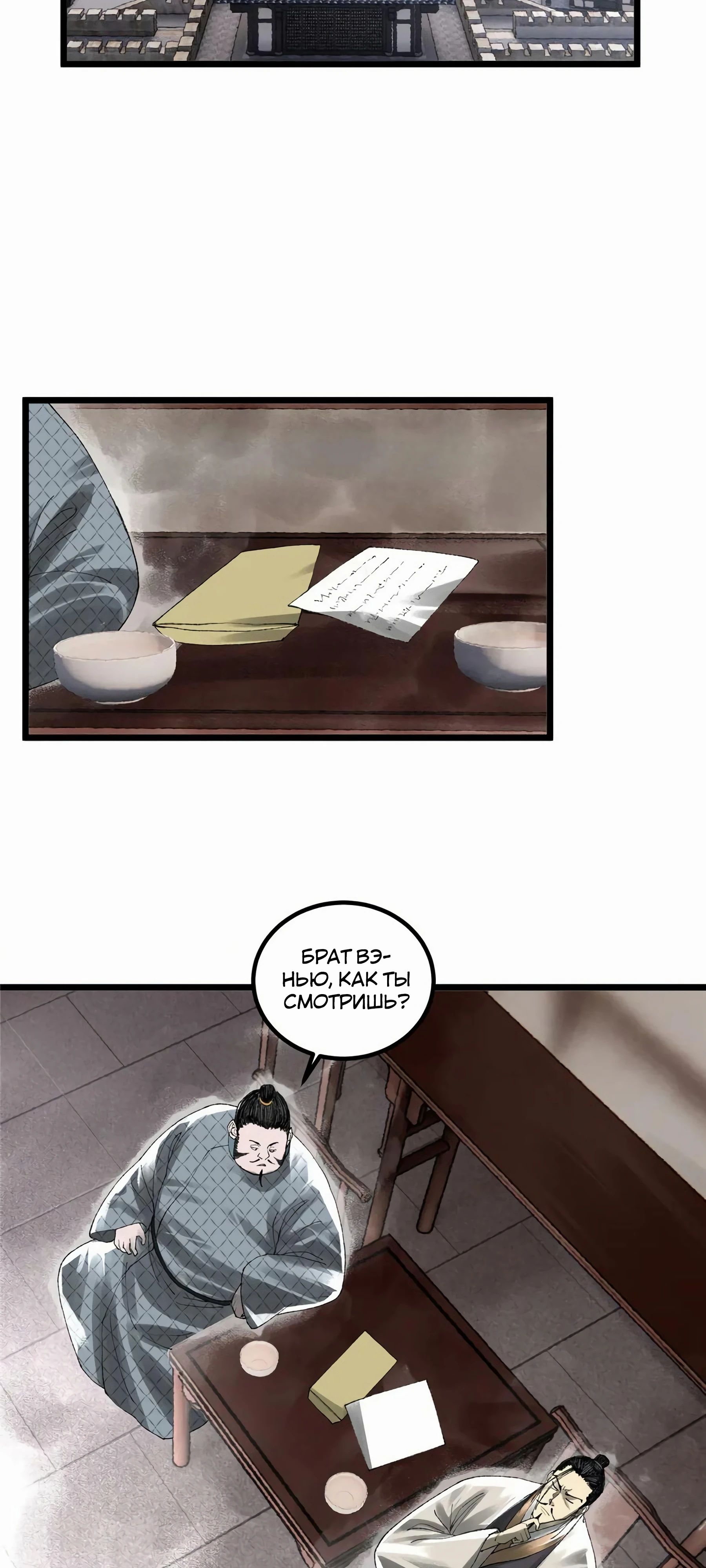 Манга Бесконечные регрессии сильнейшего генерала Люй Бу - Глава 139 Страница 6