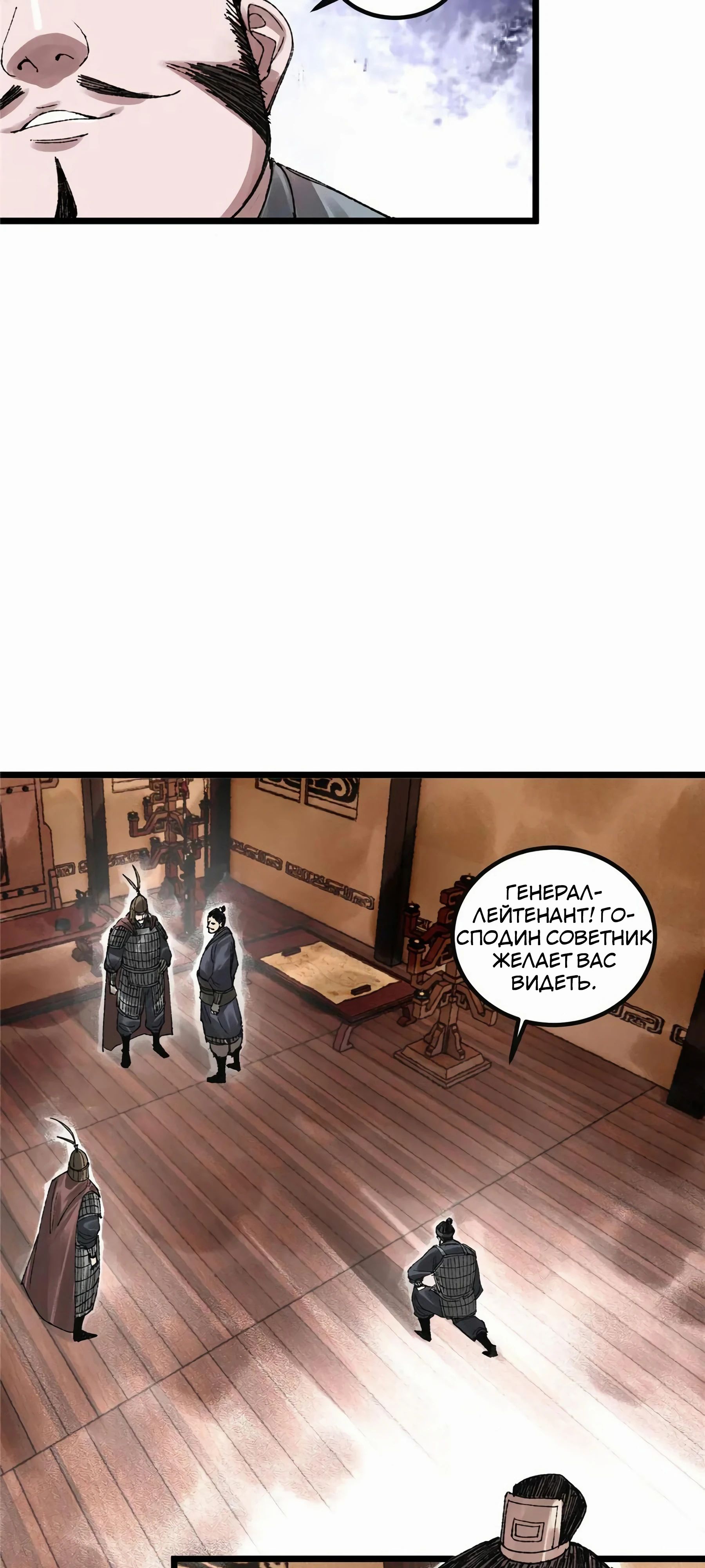 Манга Бесконечные регрессии сильнейшего генерала Люй Бу - Глава 139 Страница 16