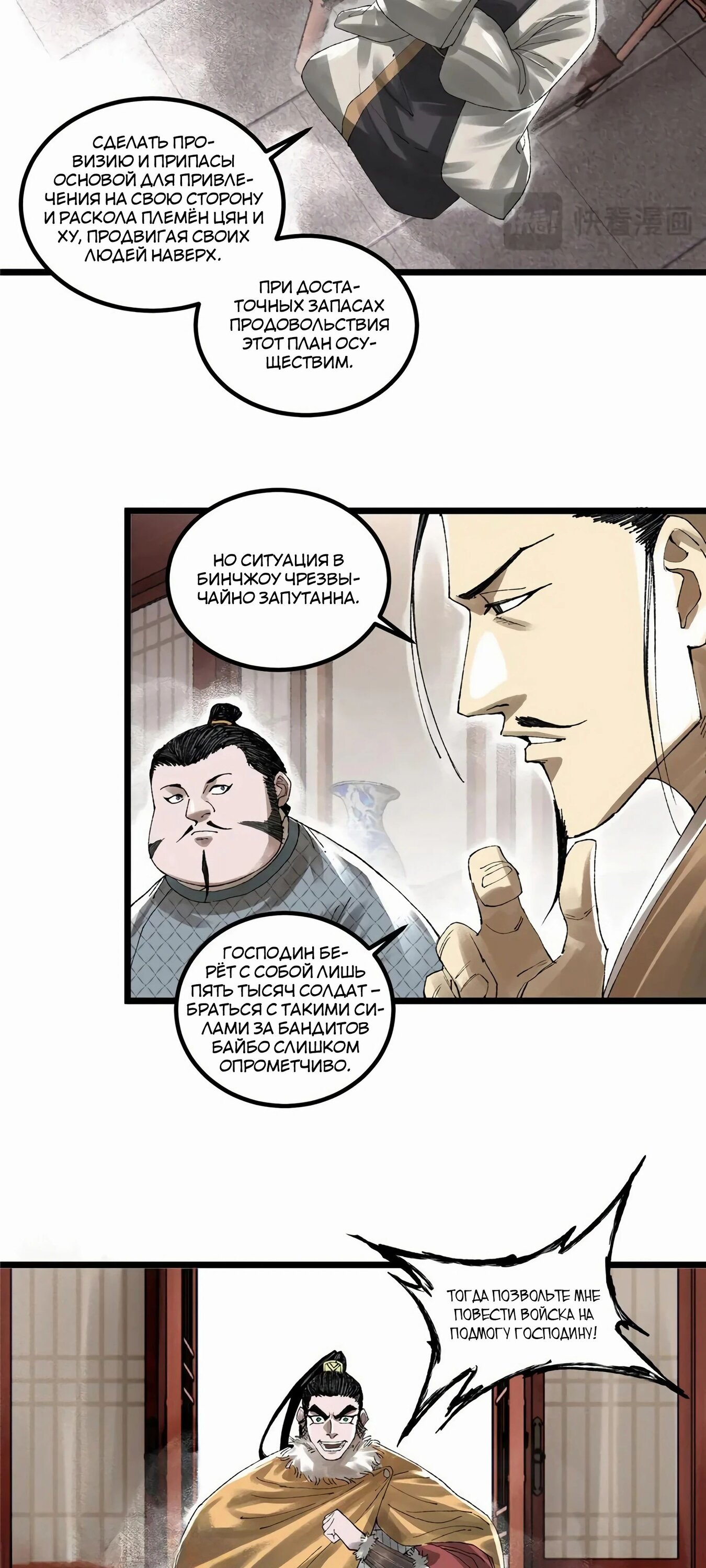 Манга Бесконечные регрессии сильнейшего генерала Люй Бу - Глава 139 Страница 7