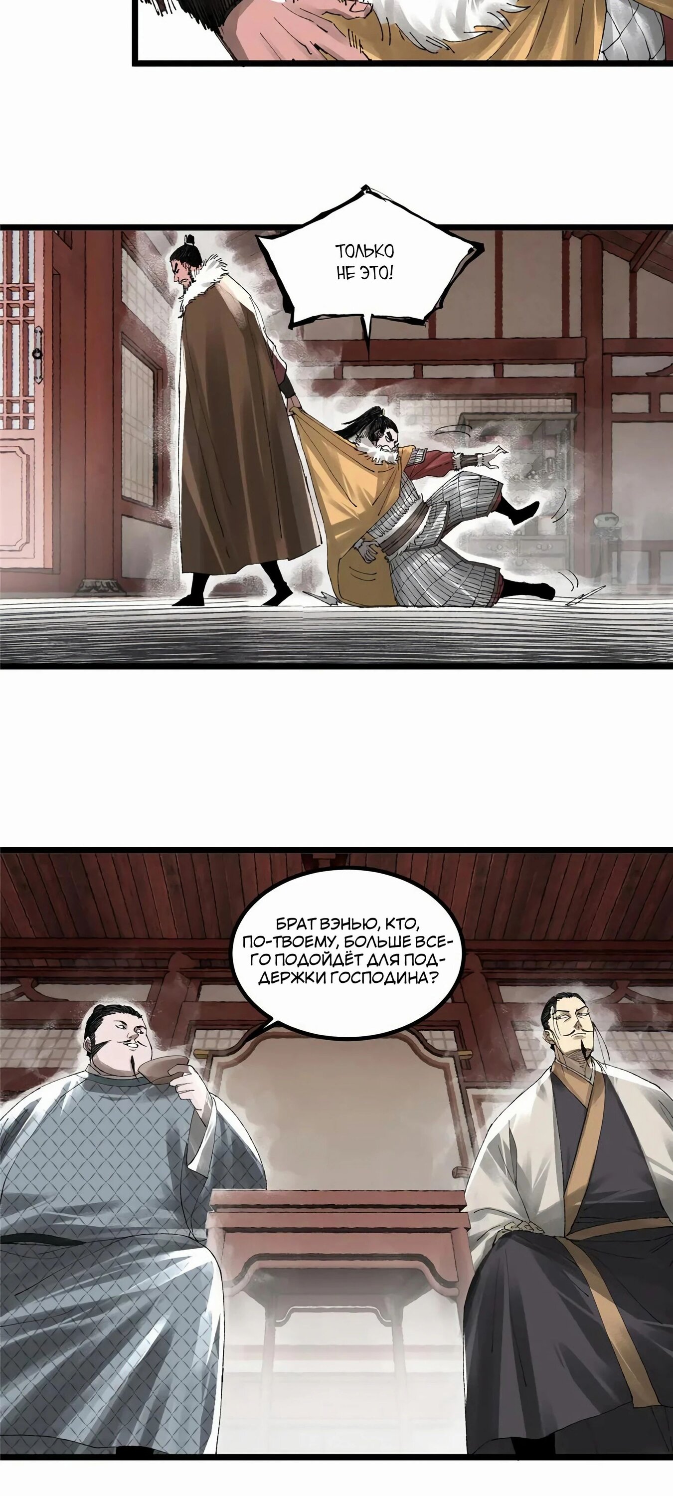 Манга Бесконечные регрессии сильнейшего генерала Люй Бу - Глава 139 Страница 12