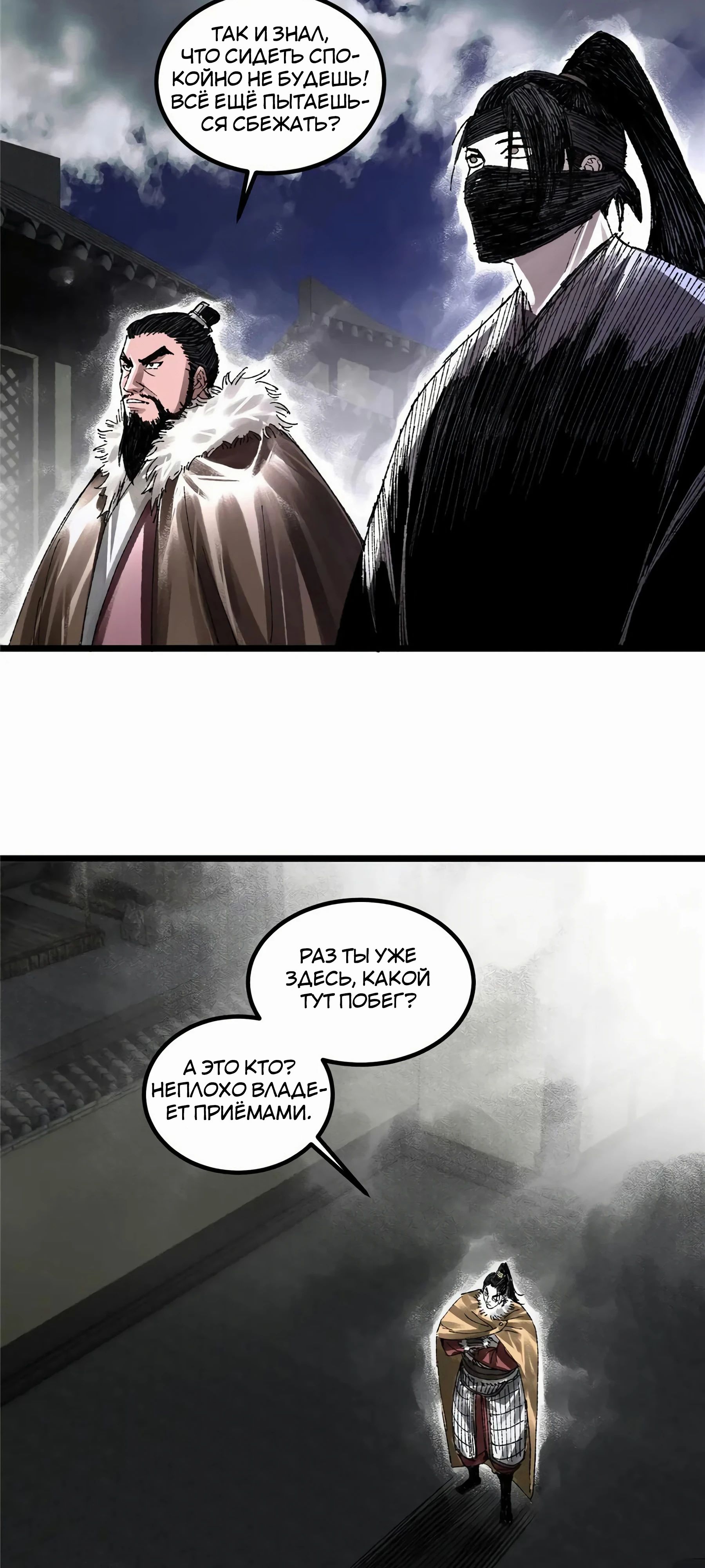 Манга Бесконечные регрессии сильнейшего генерала Люй Бу - Глава 139 Страница 33