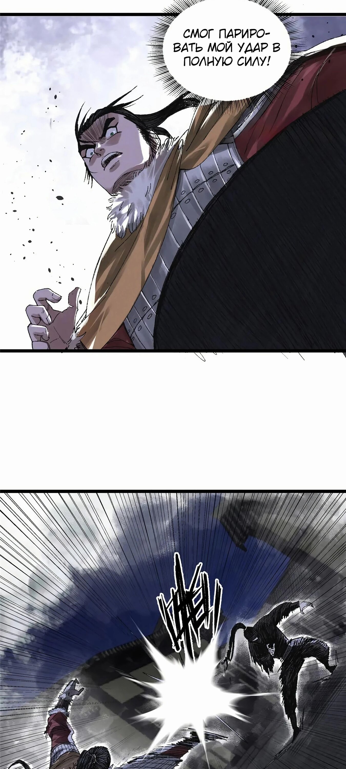 Манга Бесконечные регрессии сильнейшего генерала Люй Бу - Глава 139 Страница 30