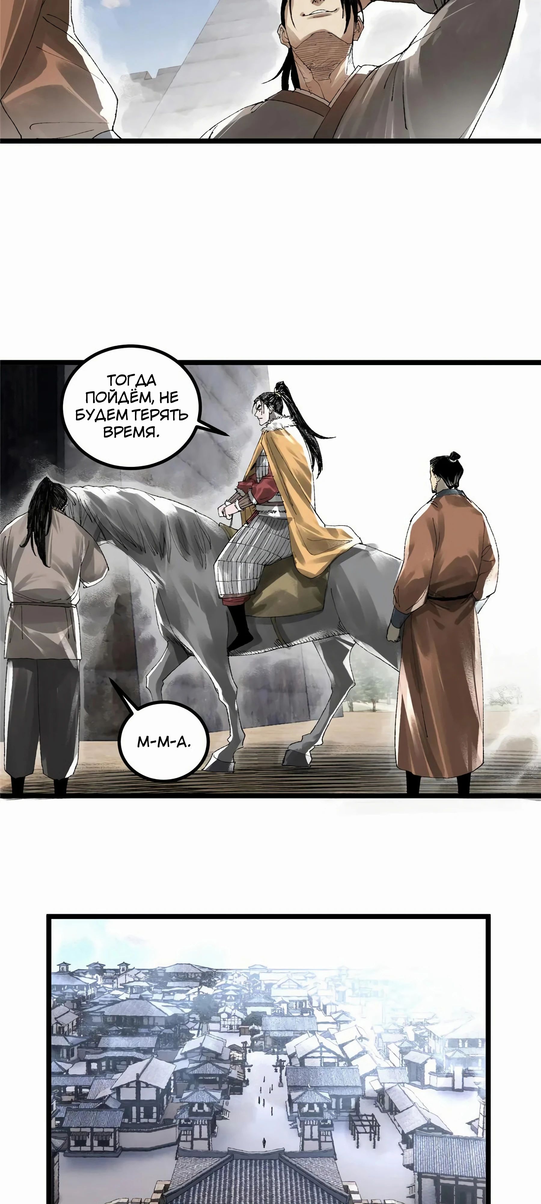 Манга Бесконечные регрессии сильнейшего генерала Люй Бу - Глава 139 Страница 5