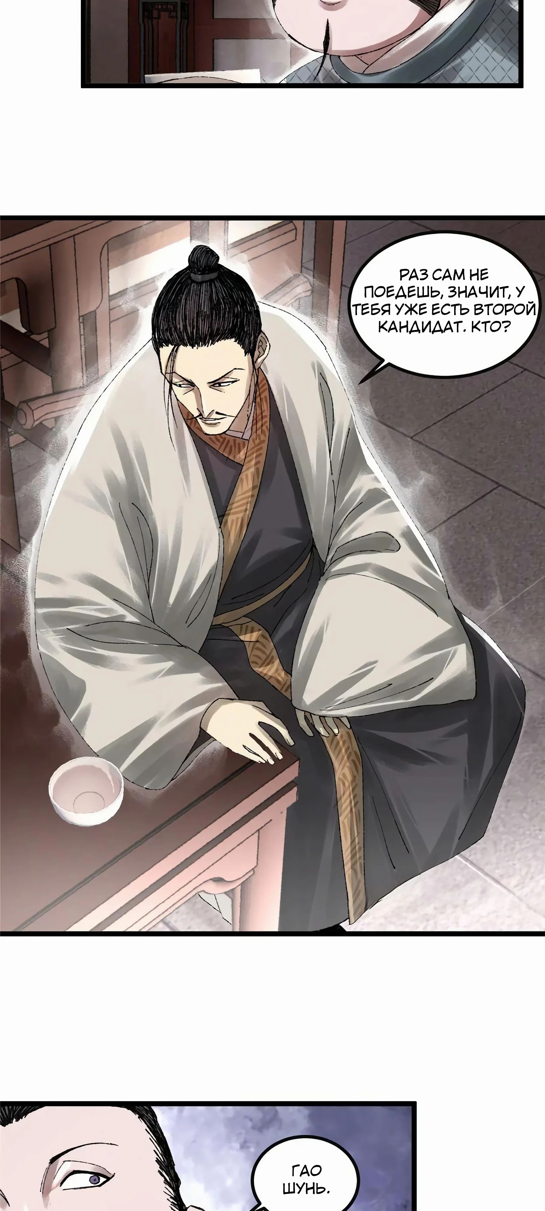 Манга Бесконечные регрессии сильнейшего генерала Люй Бу - Глава 139 Страница 15