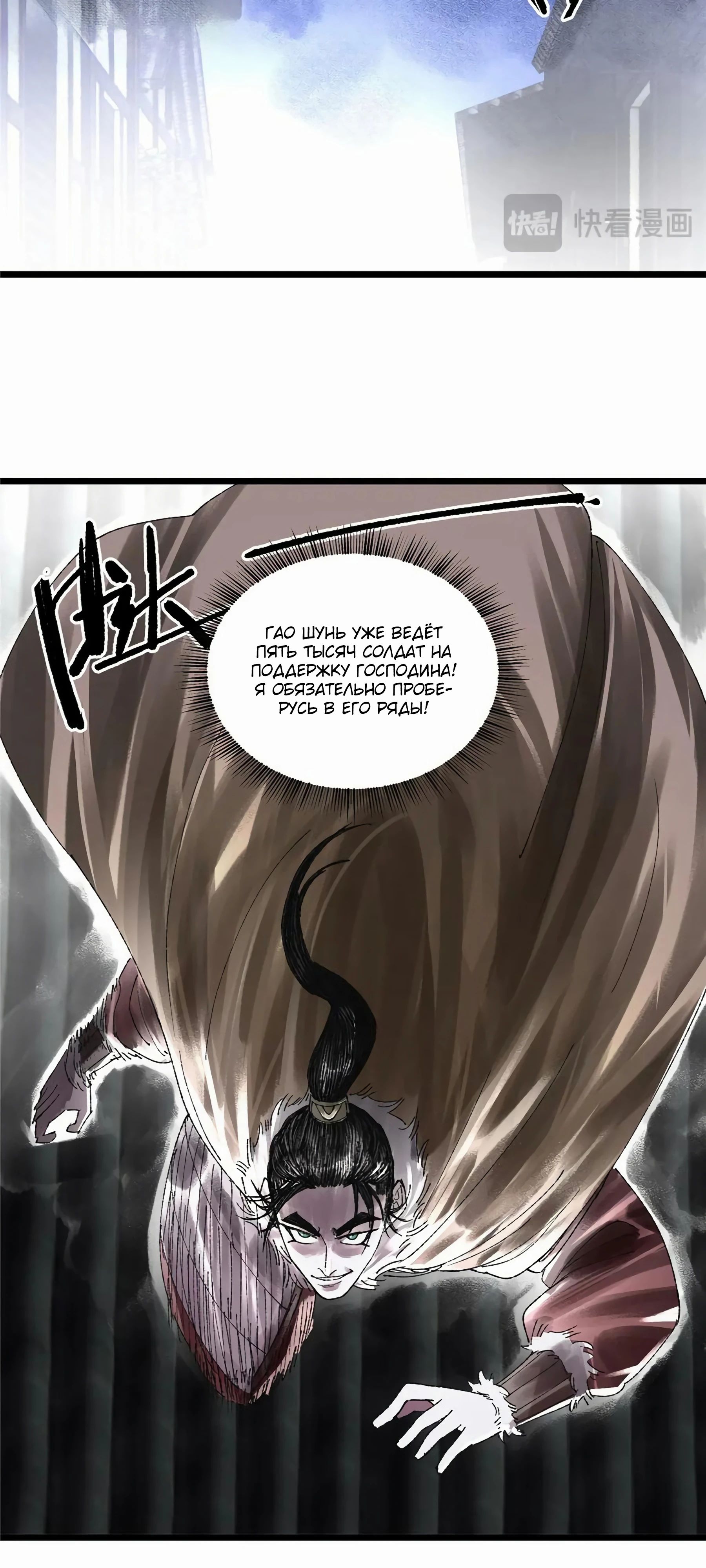 Манга Бесконечные регрессии сильнейшего генерала Люй Бу - Глава 139 Страница 21