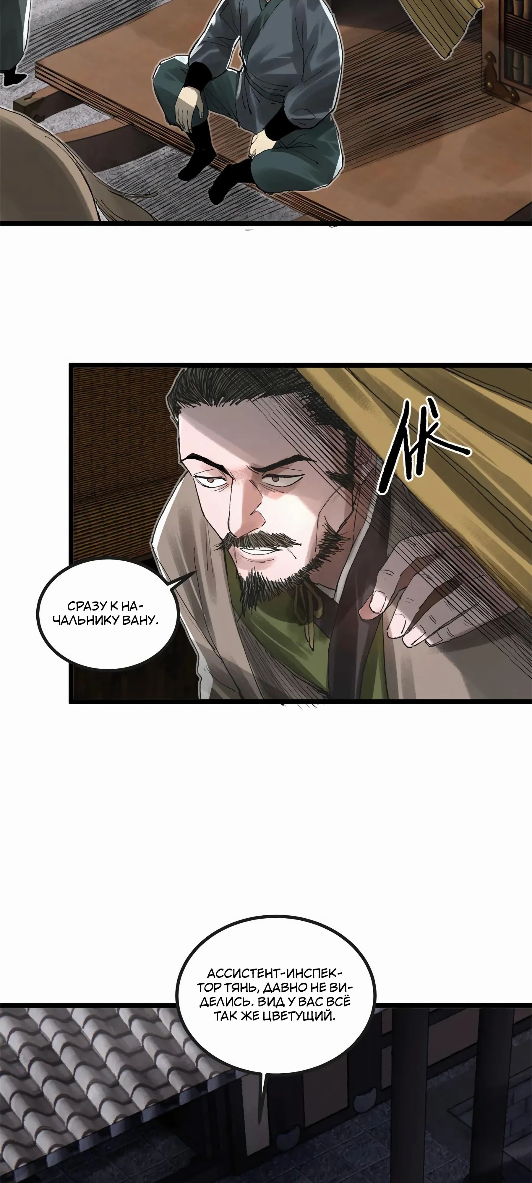 Манга Бесконечные регрессии сильнейшего генерала Люй Бу - Глава 141 Страница 33