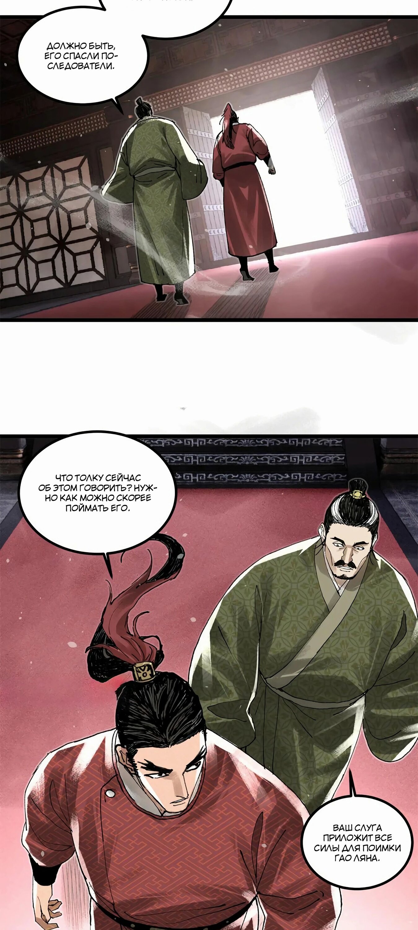 Манга Бесконечные регрессии сильнейшего генерала Люй Бу - Глава 141 Страница 15