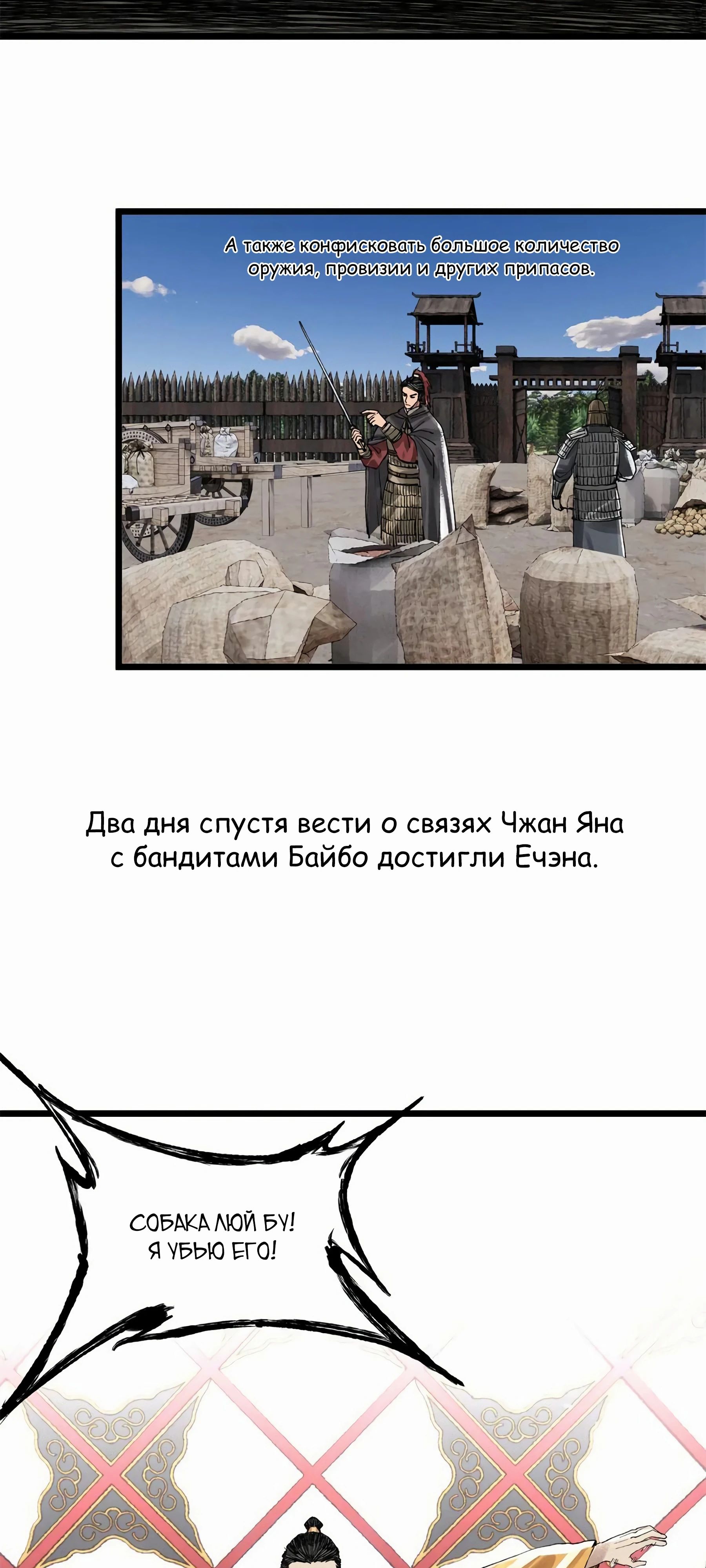 Манга Бесконечные регрессии сильнейшего генерала Люй Бу - Глава 141 Страница 6