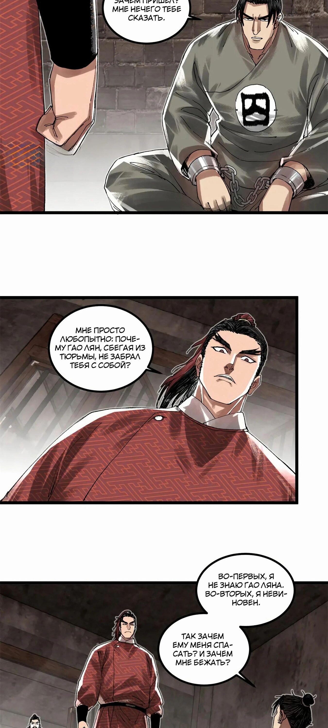 Манга Бесконечные регрессии сильнейшего генерала Люй Бу - Глава 141 Страница 18