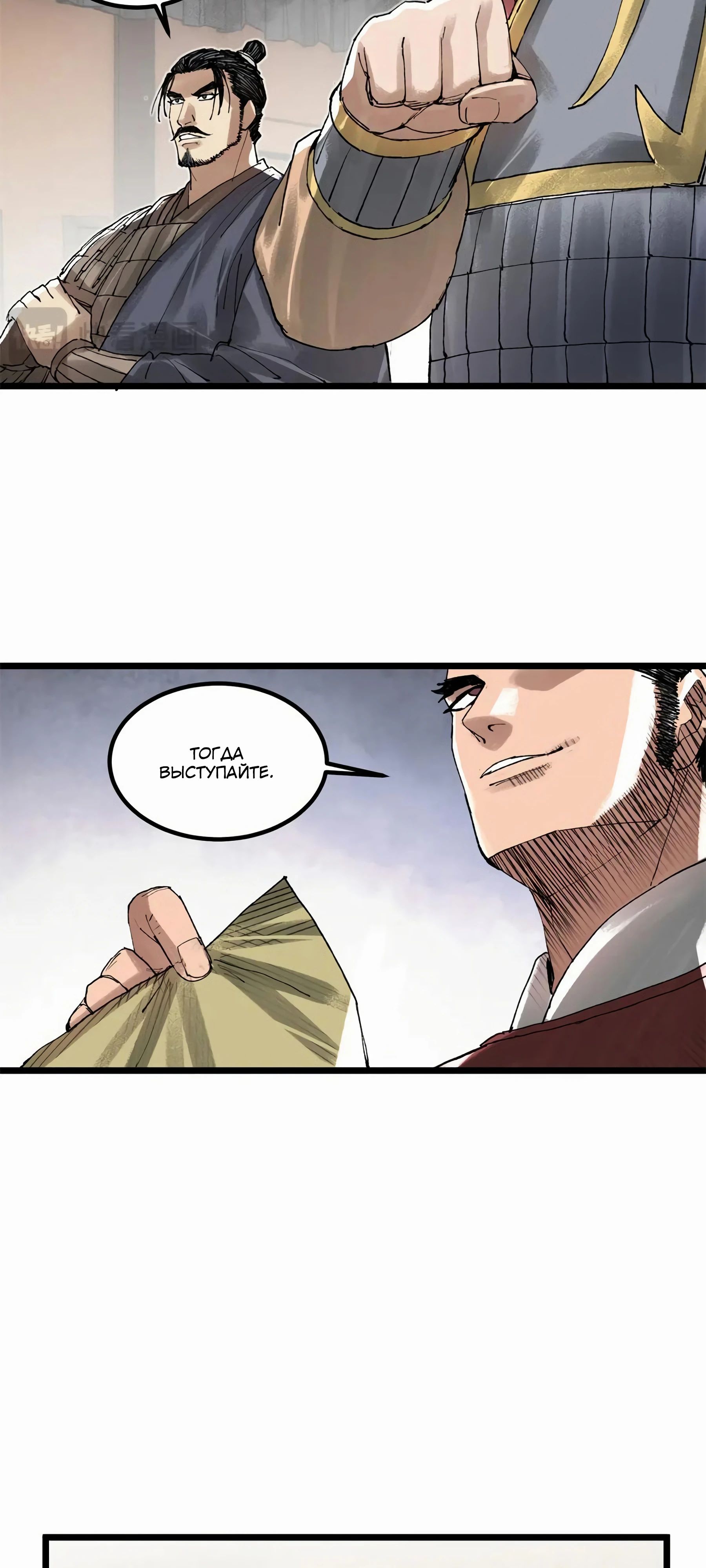 Манга Бесконечные регрессии сильнейшего генерала Люй Бу - Глава 141 Страница 26