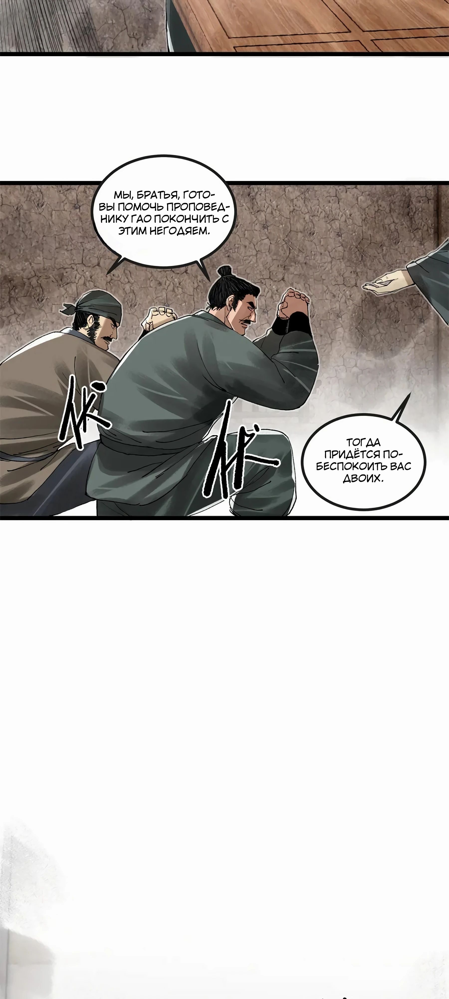 Манга Бесконечные регрессии сильнейшего генерала Люй Бу - Глава 141 Страница 31