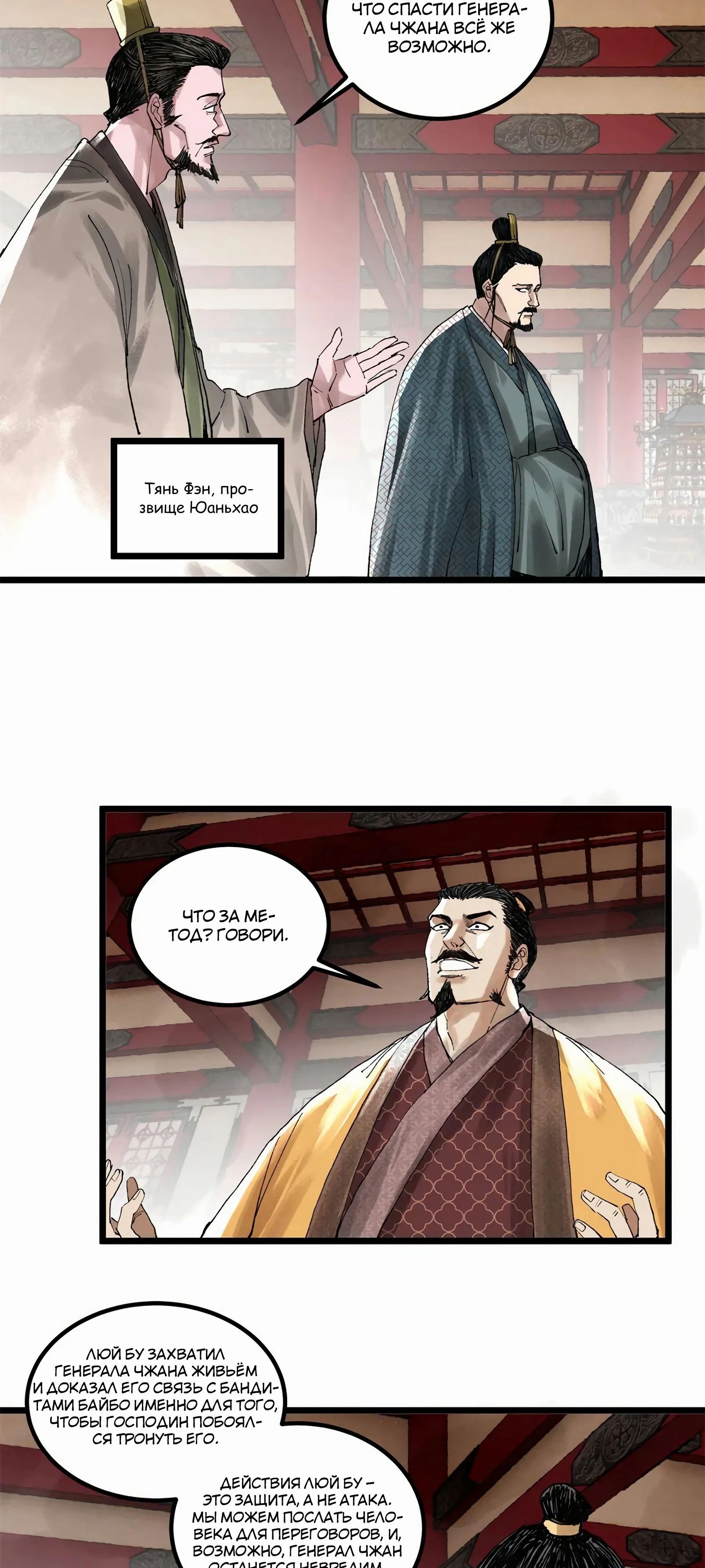 Манга Бесконечные регрессии сильнейшего генерала Люй Бу - Глава 141 Страница 9
