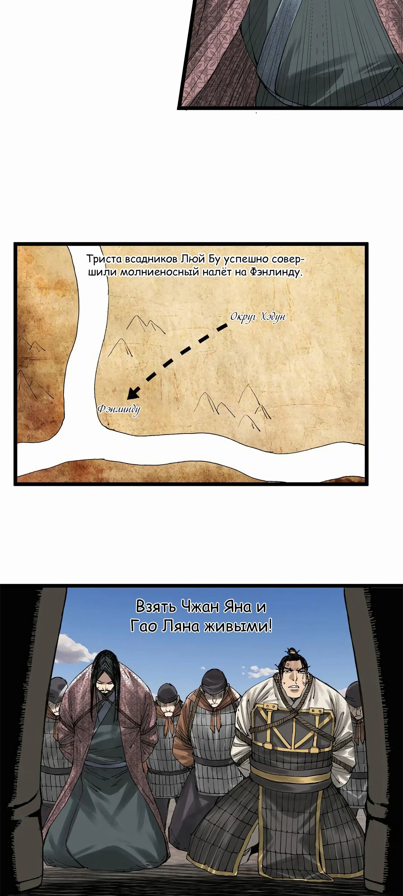 Манга Бесконечные регрессии сильнейшего генерала Люй Бу - Глава 141 Страница 5