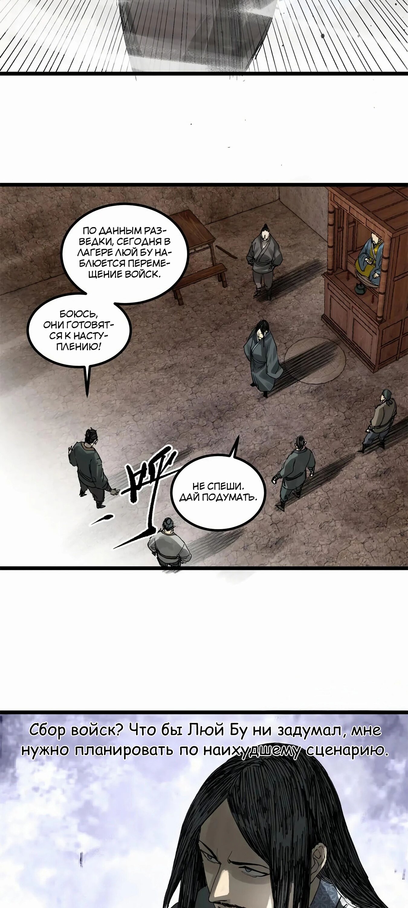 Манга Бесконечные регрессии сильнейшего генерала Люй Бу - Глава 141 Страница 28