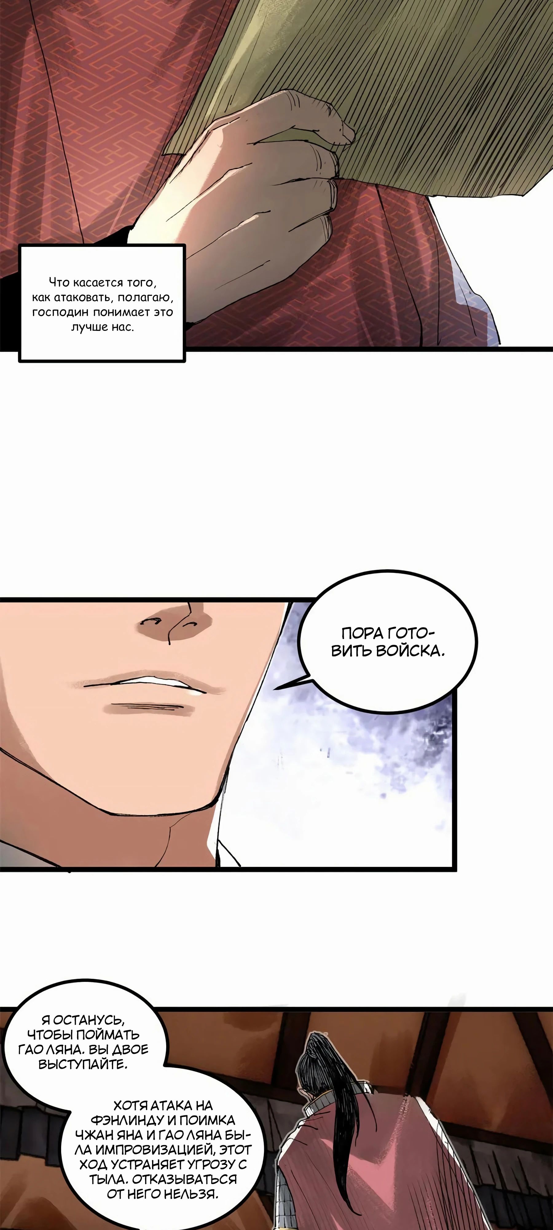 Манга Бесконечные регрессии сильнейшего генерала Люй Бу - Глава 141 Страница 24