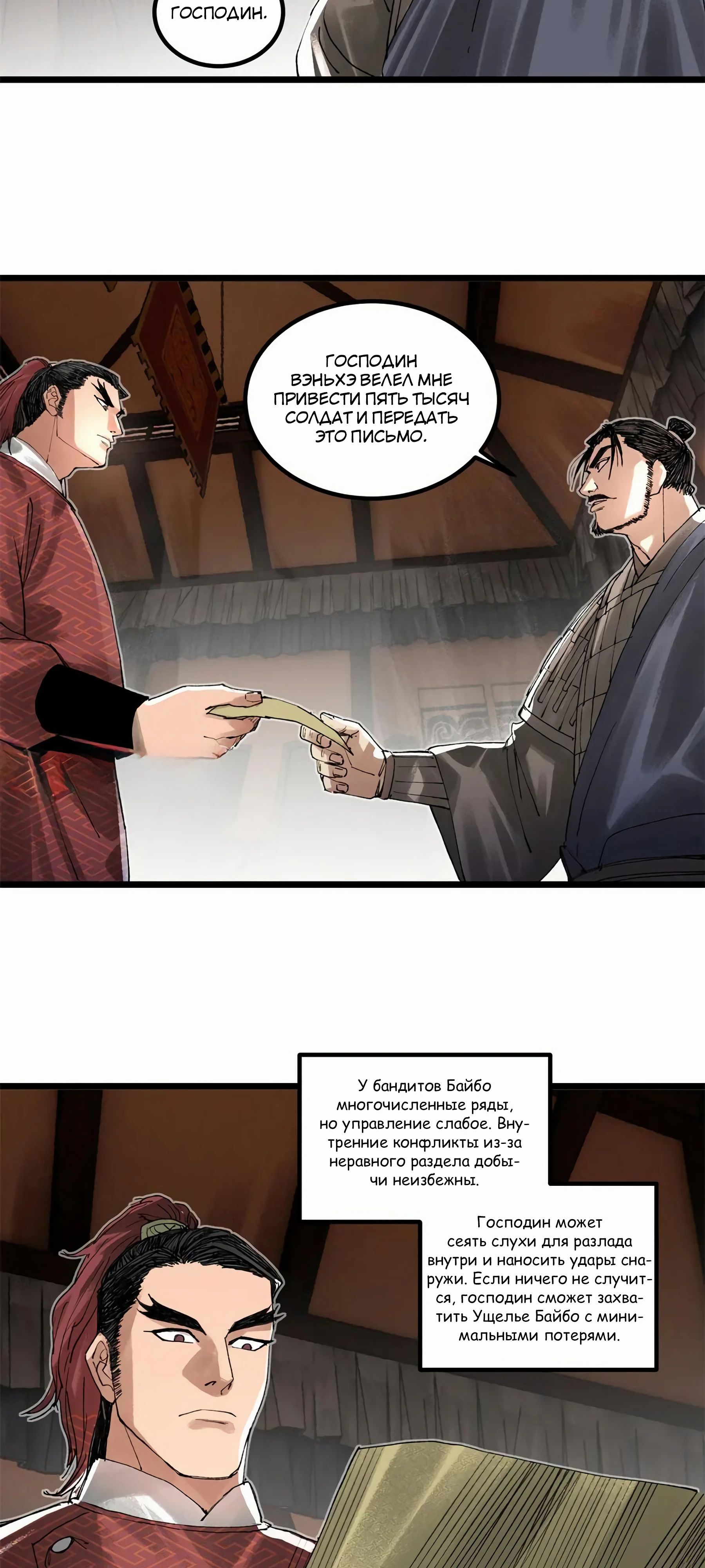 Манга Бесконечные регрессии сильнейшего генерала Люй Бу - Глава 141 Страница 23