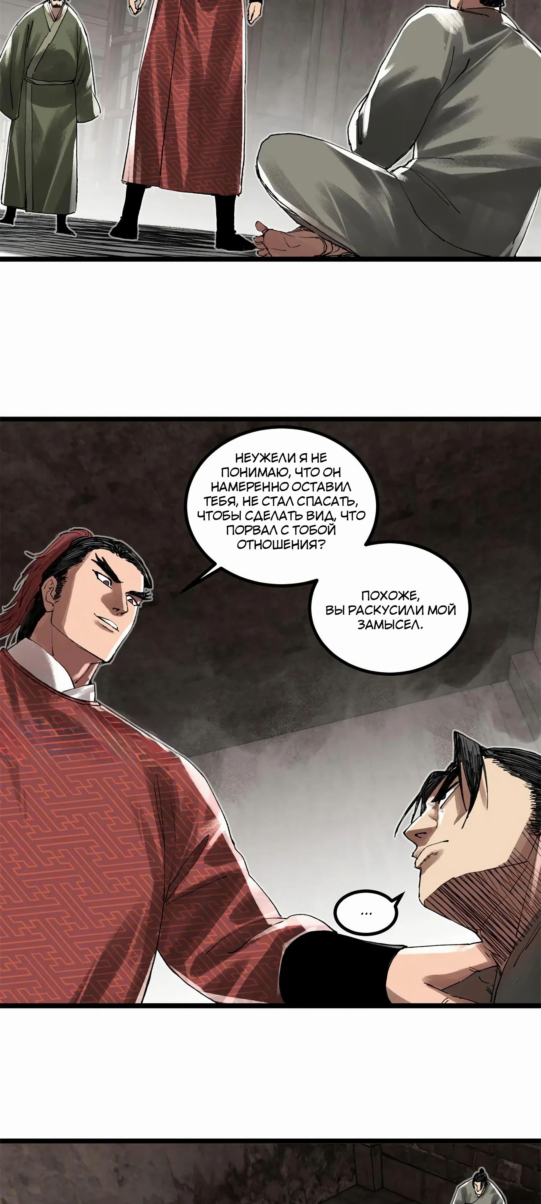 Манга Бесконечные регрессии сильнейшего генерала Люй Бу - Глава 141 Страница 19