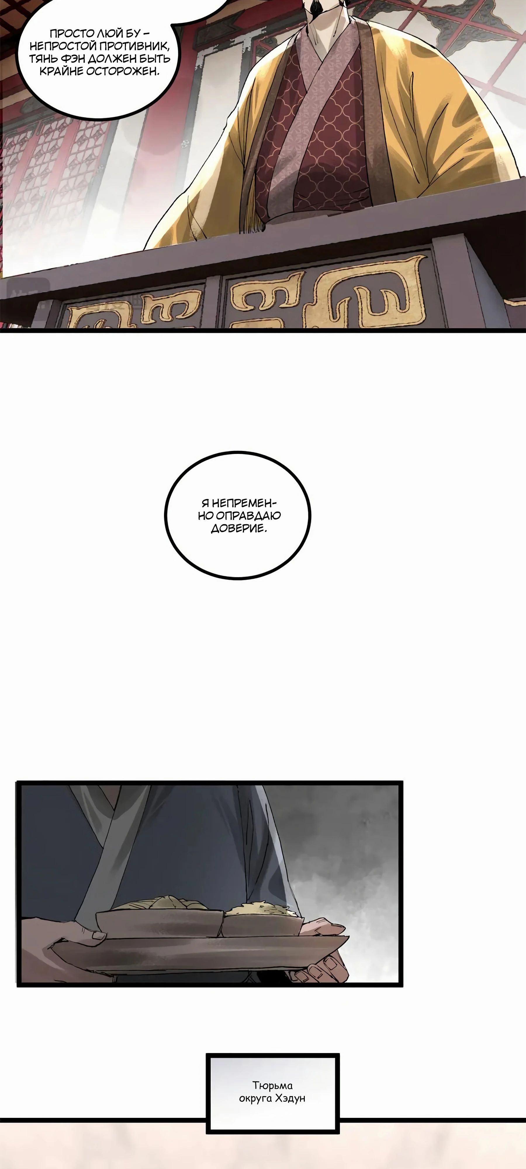 Манга Бесконечные регрессии сильнейшего генерала Люй Бу - Глава 141 Страница 11