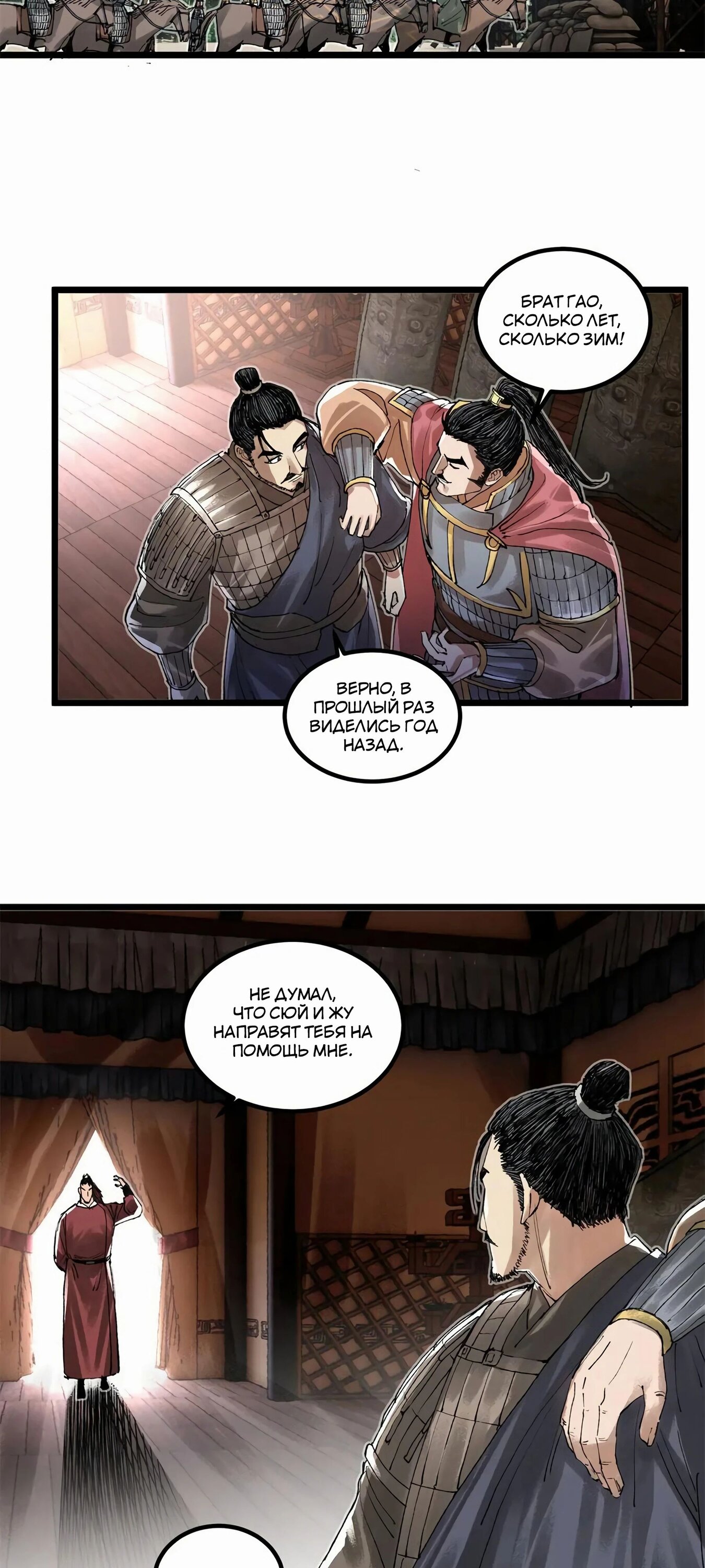 Манга Бесконечные регрессии сильнейшего генерала Люй Бу - Глава 141 Страница 22