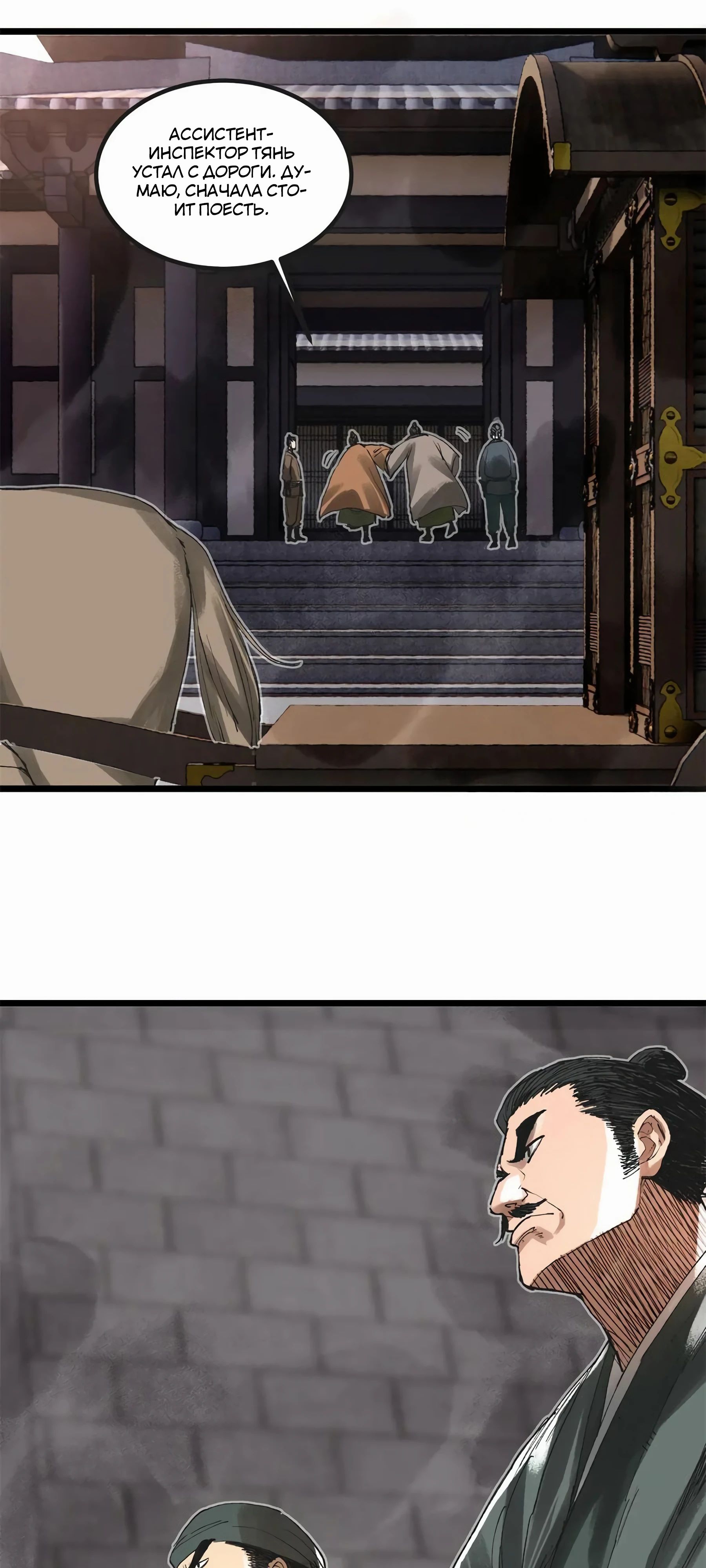 Манга Бесконечные регрессии сильнейшего генерала Люй Бу - Глава 141 Страница 36