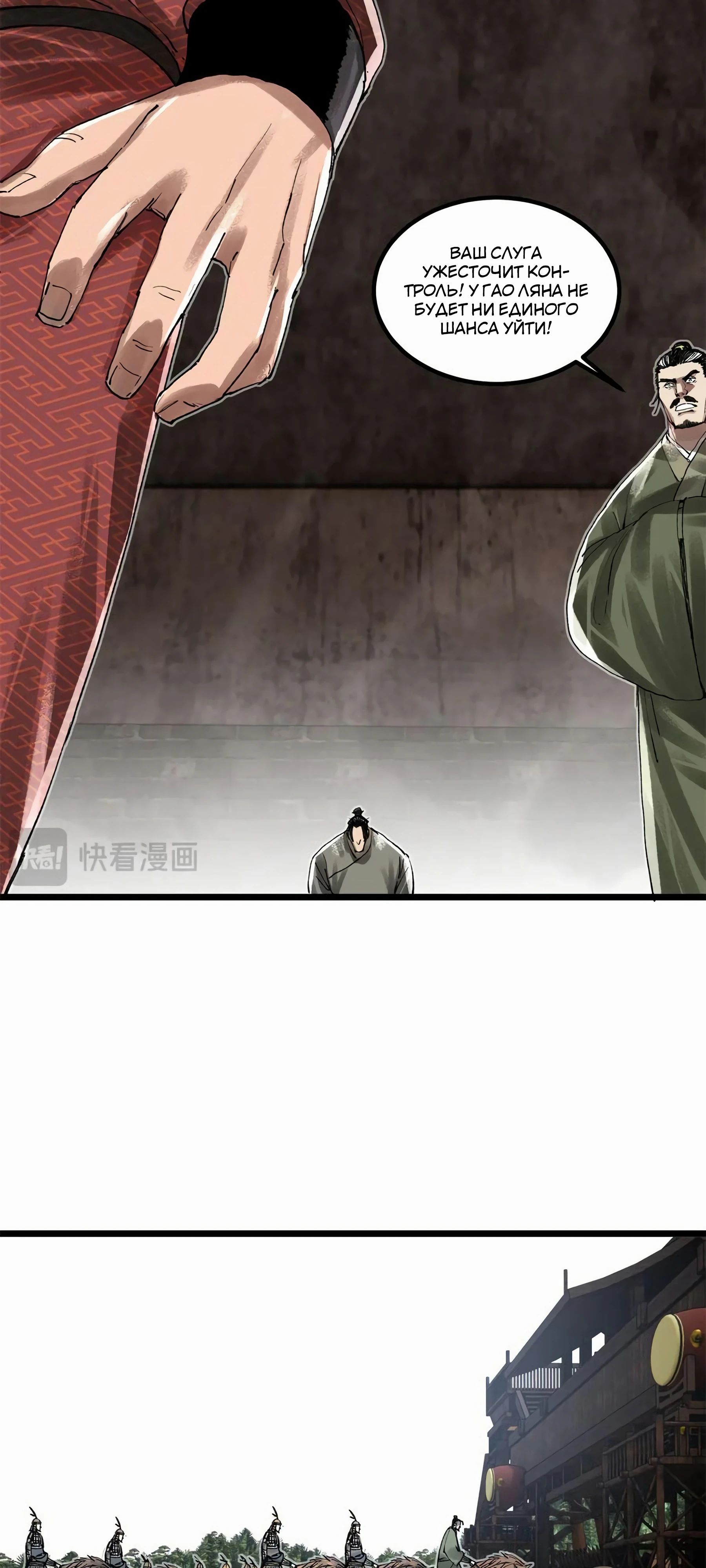 Манга Бесконечные регрессии сильнейшего генерала Люй Бу - Глава 141 Страница 21