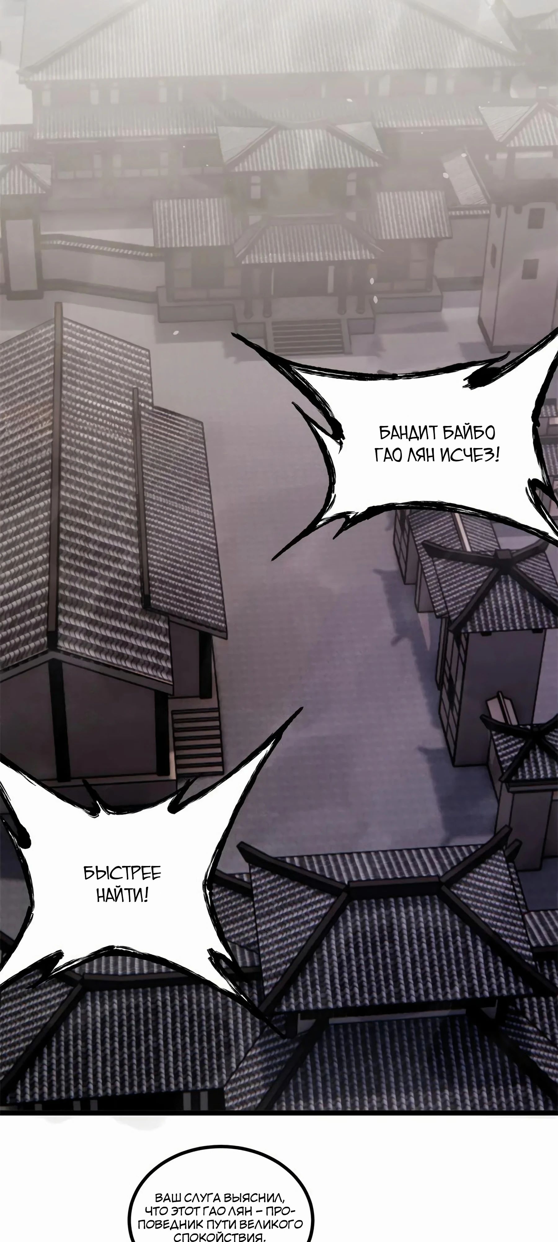 Манга Бесконечные регрессии сильнейшего генерала Люй Бу - Глава 141 Страница 14