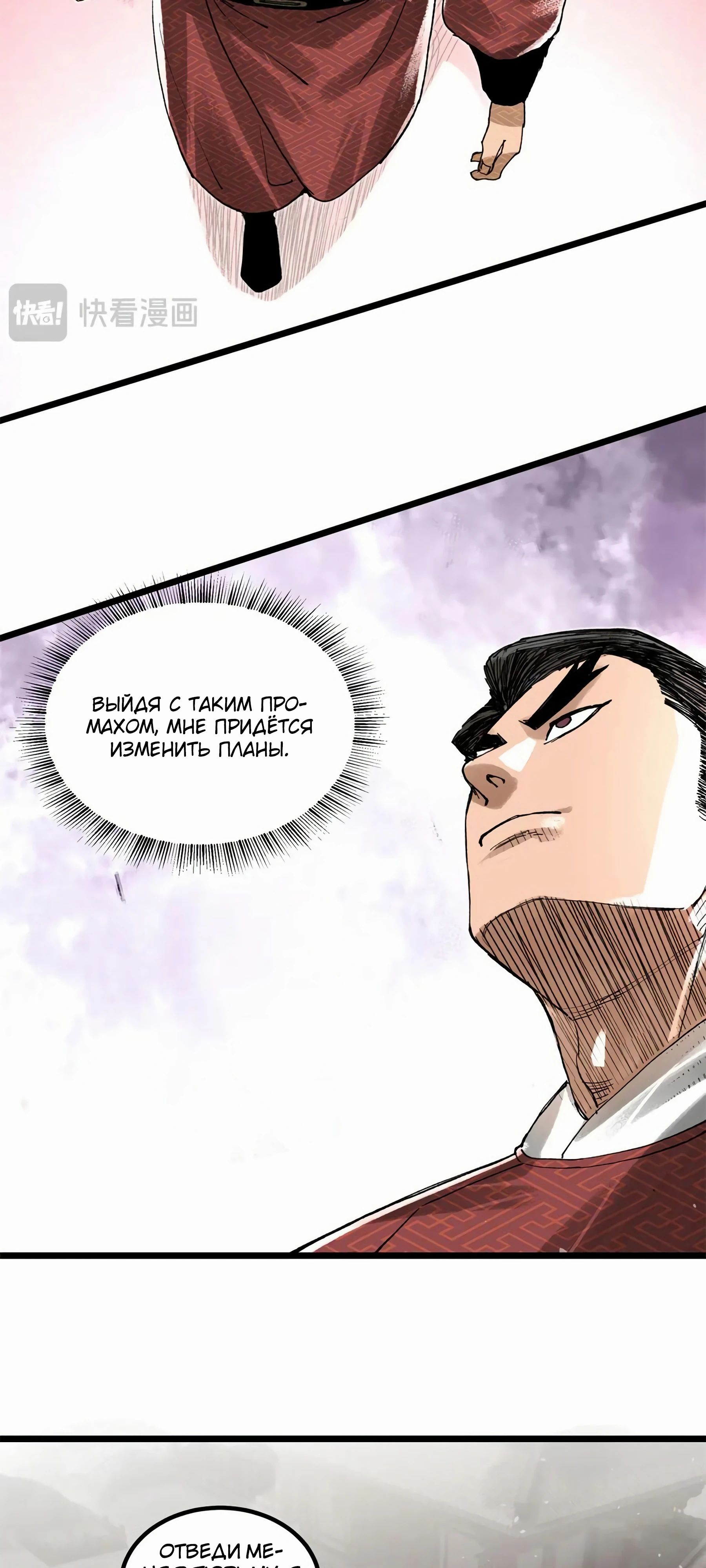 Манга Бесконечные регрессии сильнейшего генерала Люй Бу - Глава 141 Страница 16