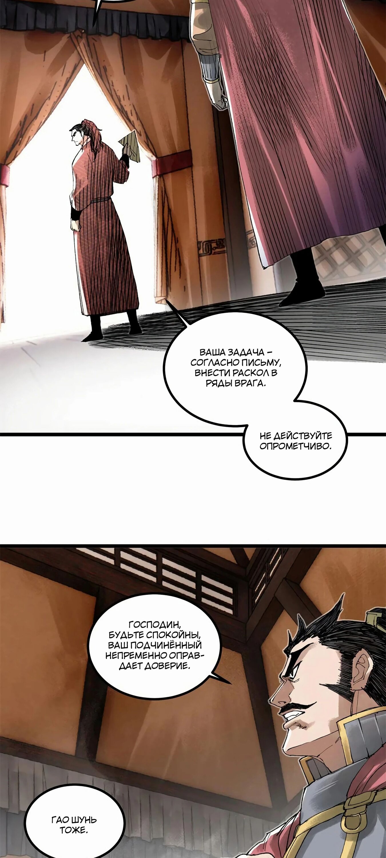 Манга Бесконечные регрессии сильнейшего генерала Люй Бу - Глава 141 Страница 25