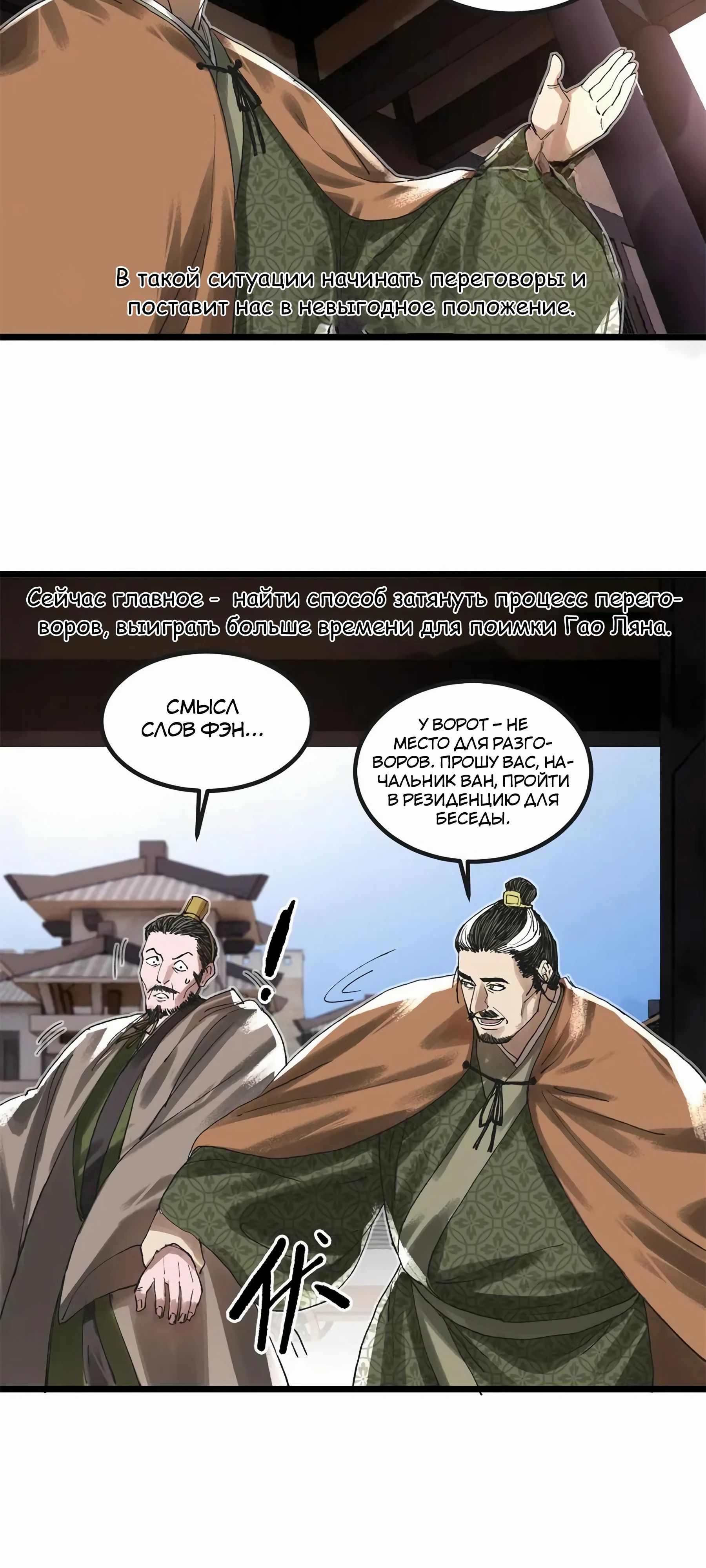 Манга Бесконечные регрессии сильнейшего генерала Люй Бу - Глава 141 Страница 35