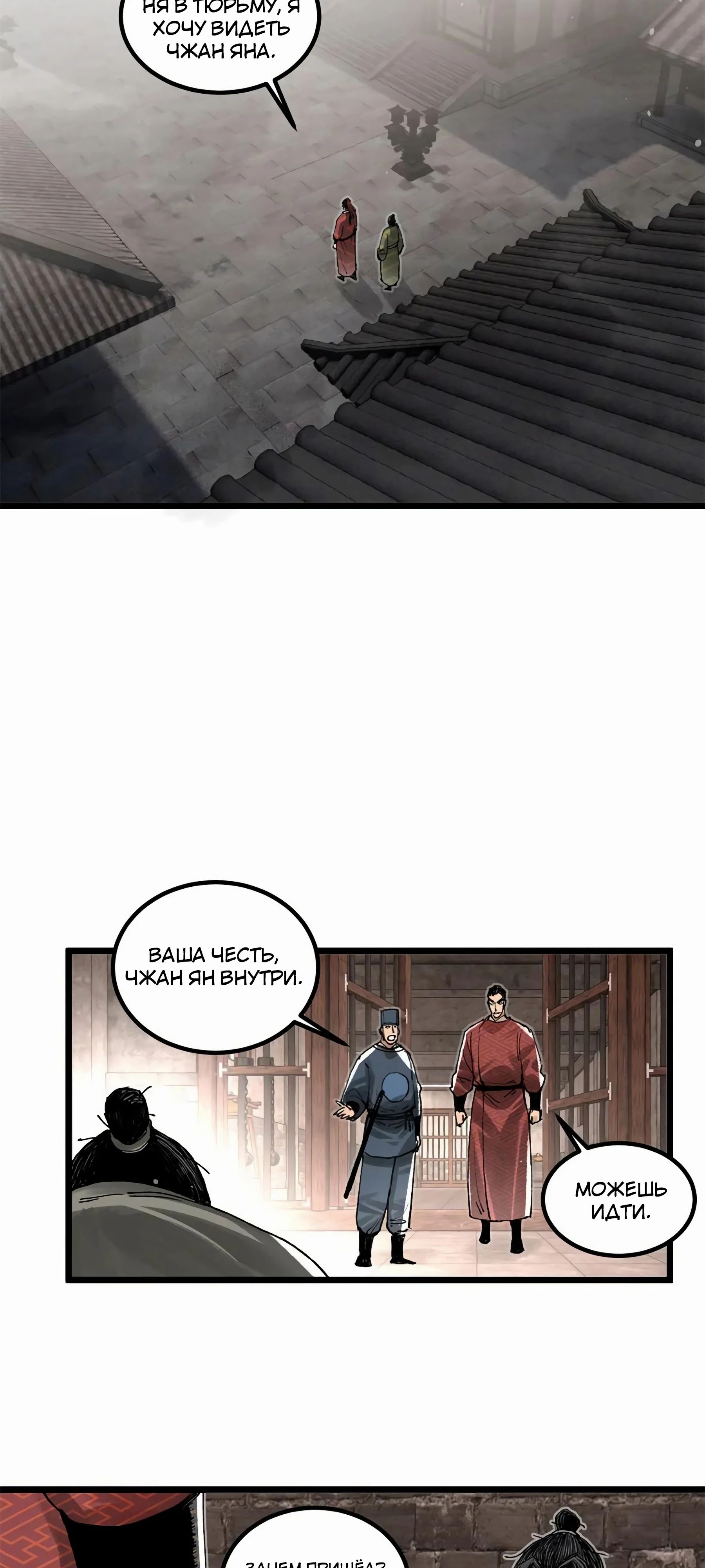 Манга Бесконечные регрессии сильнейшего генерала Люй Бу - Глава 141 Страница 17