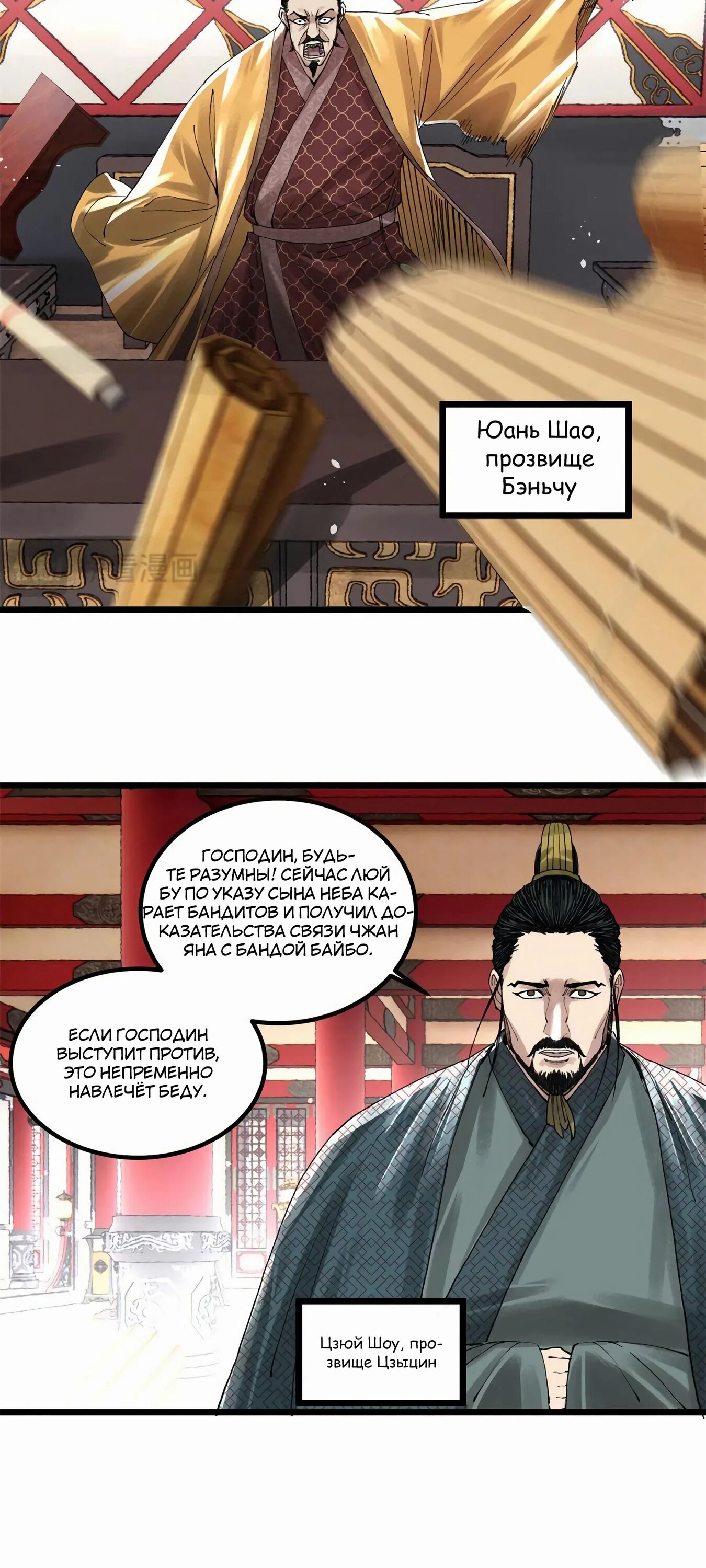 Манга Бесконечные регрессии сильнейшего генерала Люй Бу - Глава 141 Страница 7