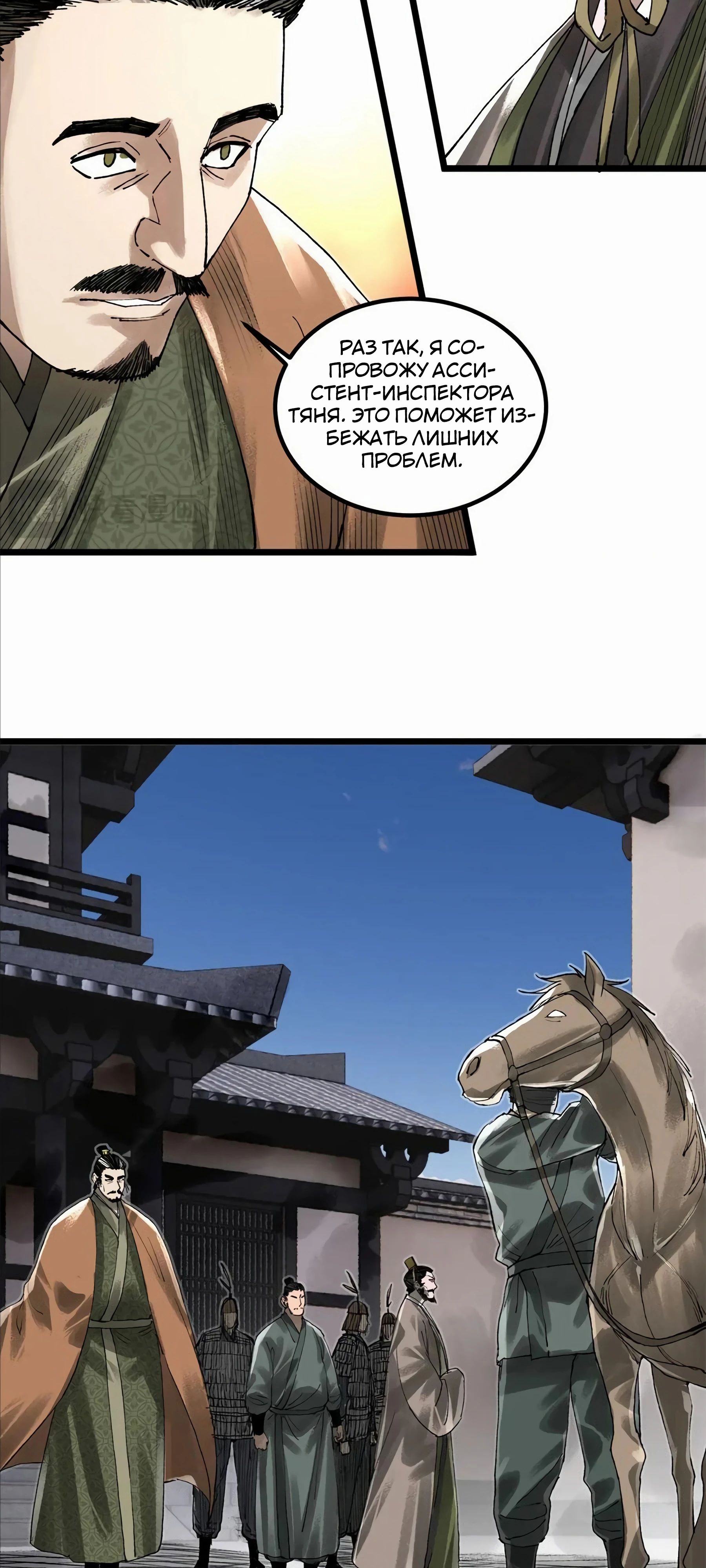 Манга Бесконечные регрессии сильнейшего генерала Люй Бу - Глава 142 Страница 9