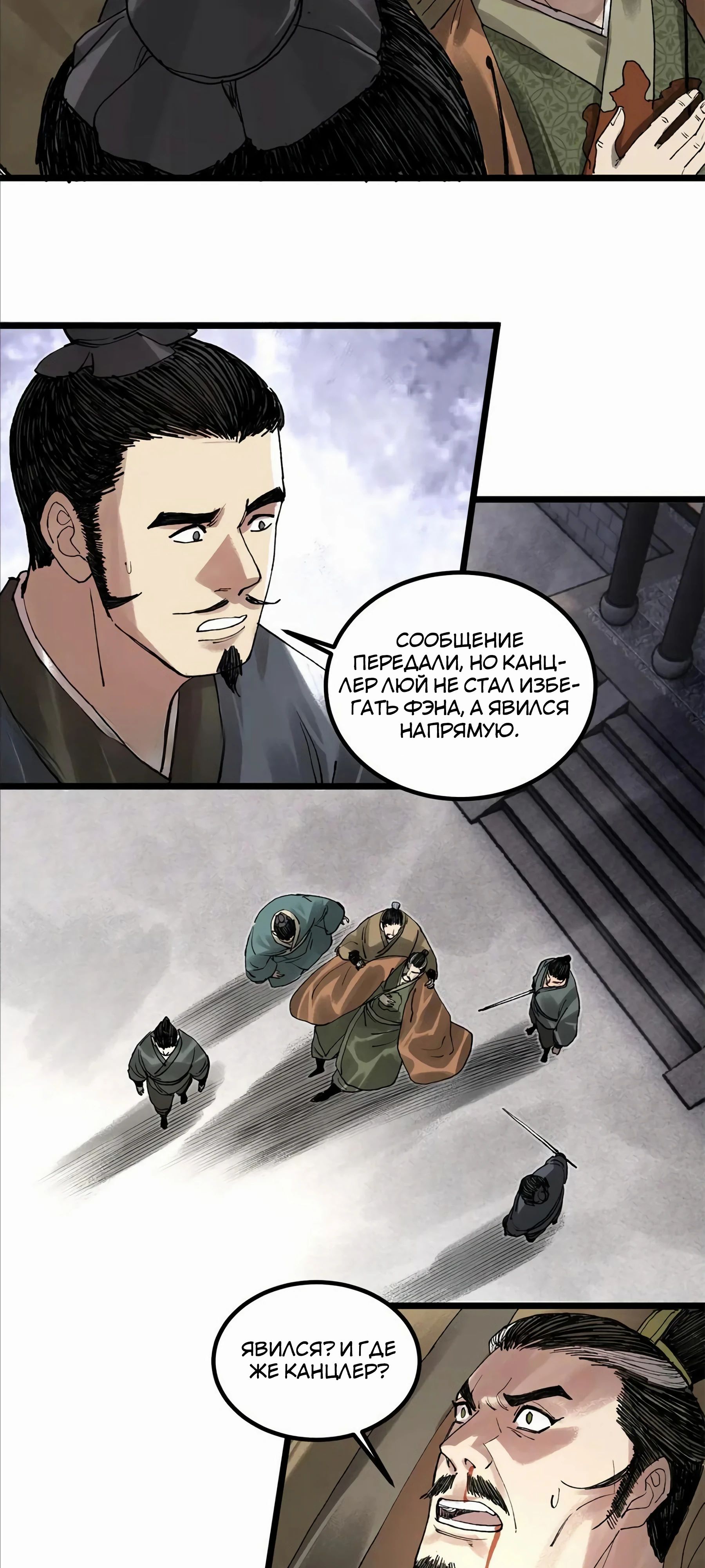 Манга Бесконечные регрессии сильнейшего генерала Люй Бу - Глава 142 Страница 23