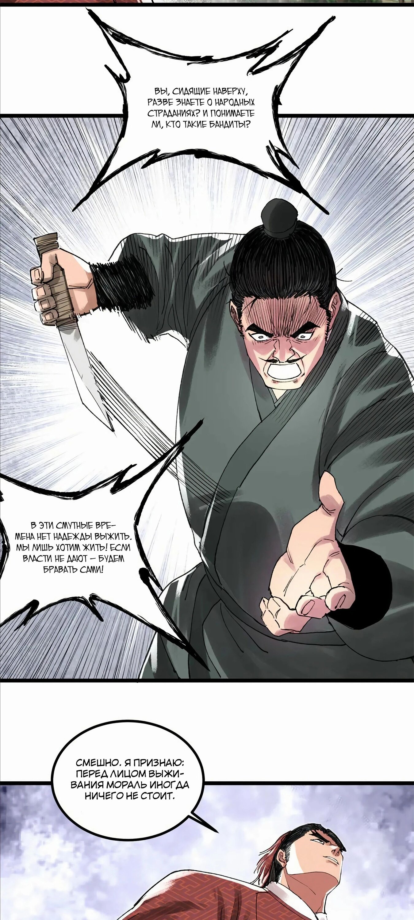 Манга Бесконечные регрессии сильнейшего генерала Люй Бу - Глава 142 Страница 29