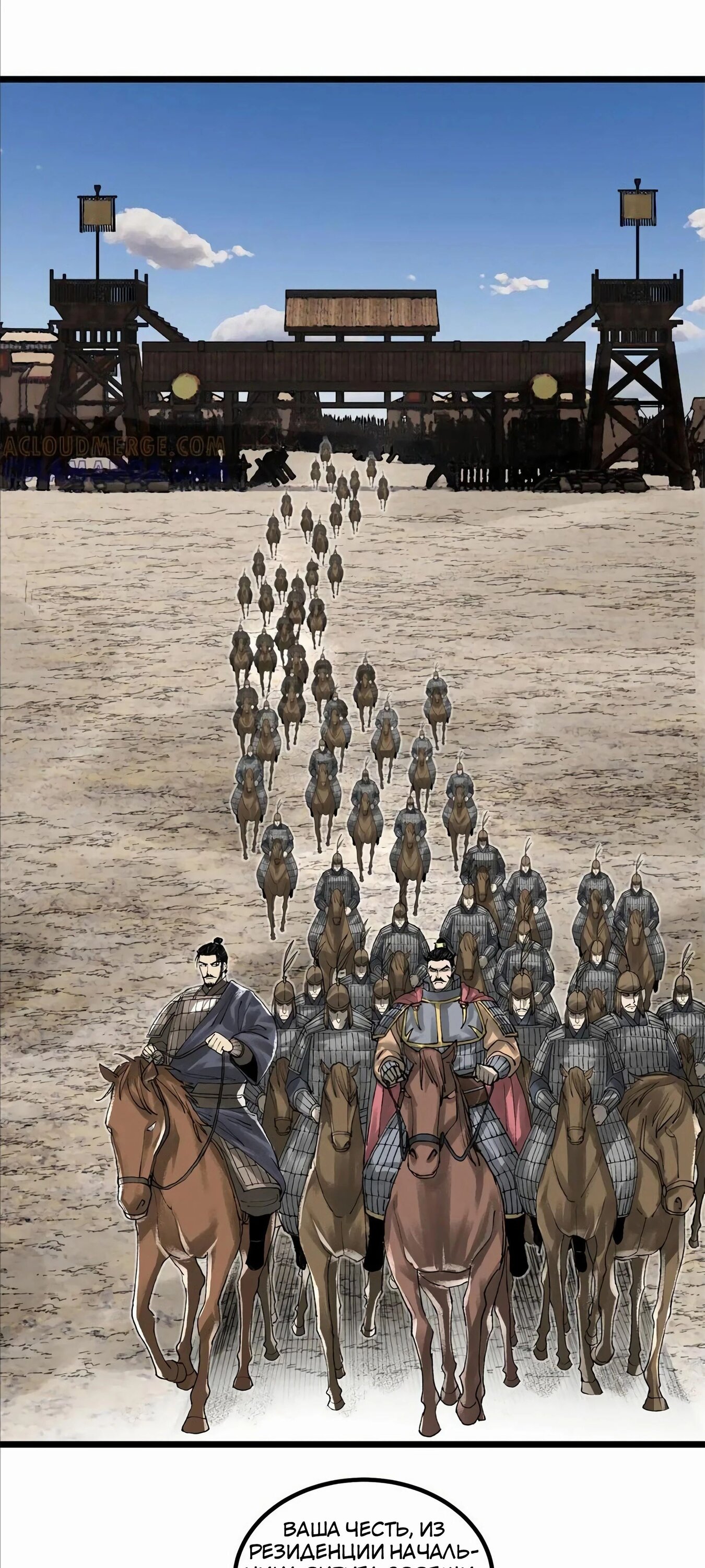 Манга Бесконечные регрессии сильнейшего генерала Люй Бу - Глава 142 Страница 1