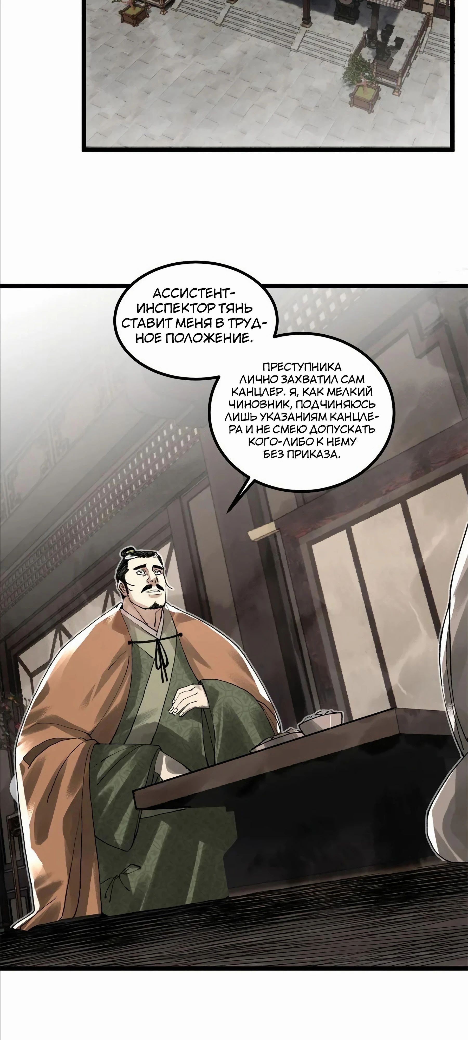 Манга Бесконечные регрессии сильнейшего генерала Люй Бу - Глава 142 Страница 5