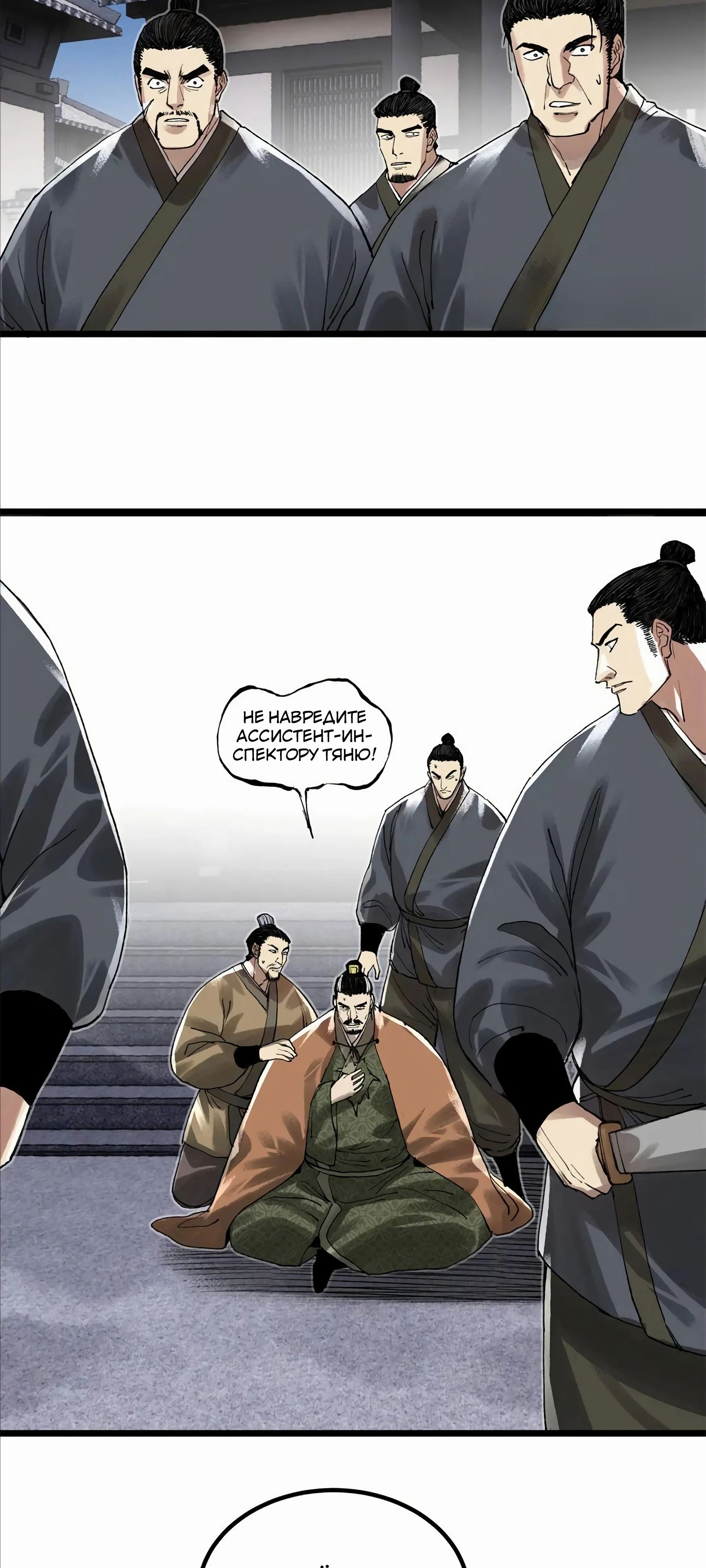 Манга Бесконечные регрессии сильнейшего генерала Люй Бу - Глава 142 Страница 18