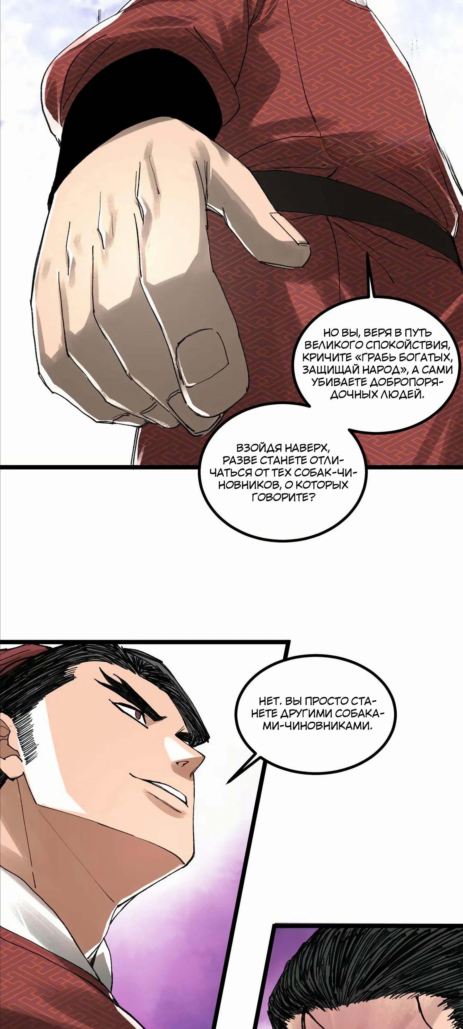 Манга Бесконечные регрессии сильнейшего генерала Люй Бу - Глава 142 Страница 30