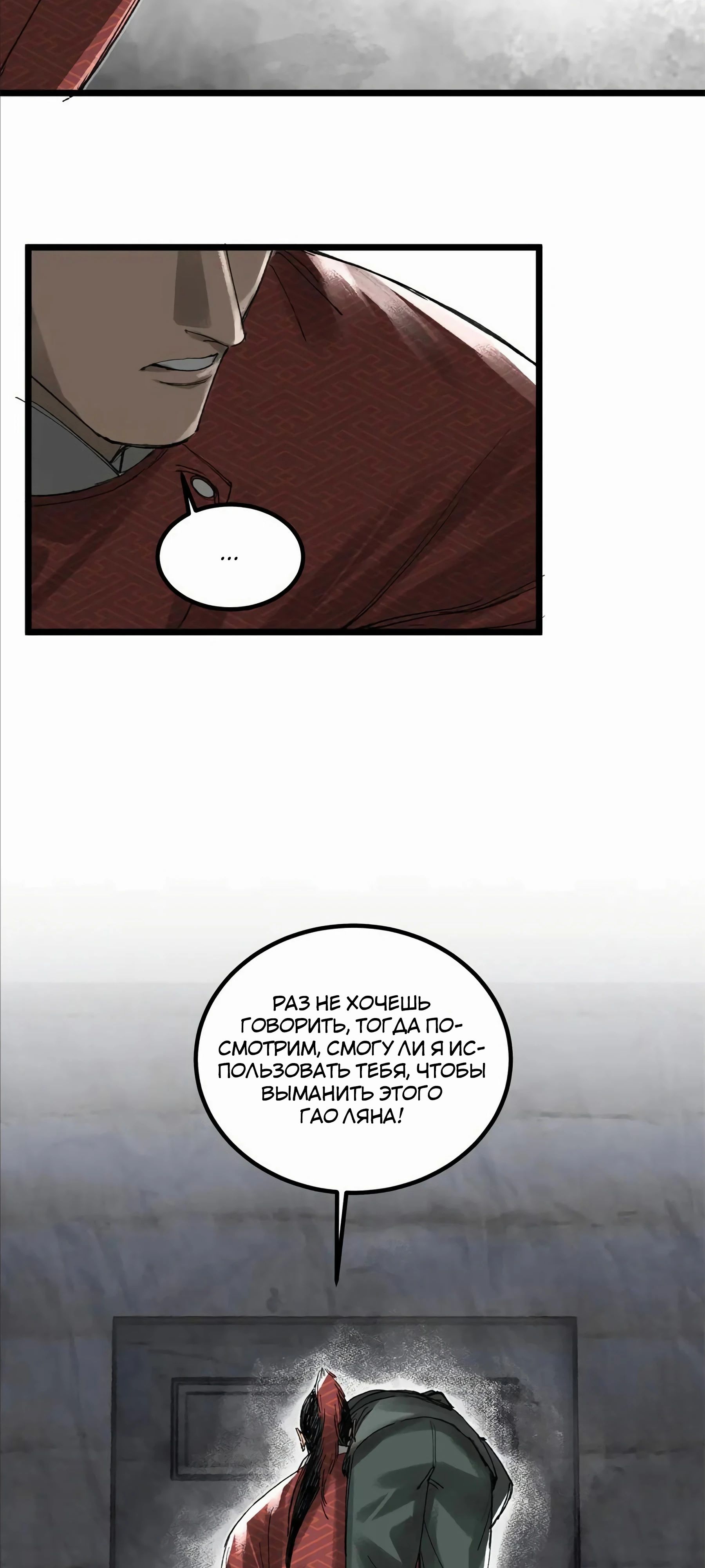 Манга Бесконечные регрессии сильнейшего генерала Люй Бу - Глава 142 Страница 37