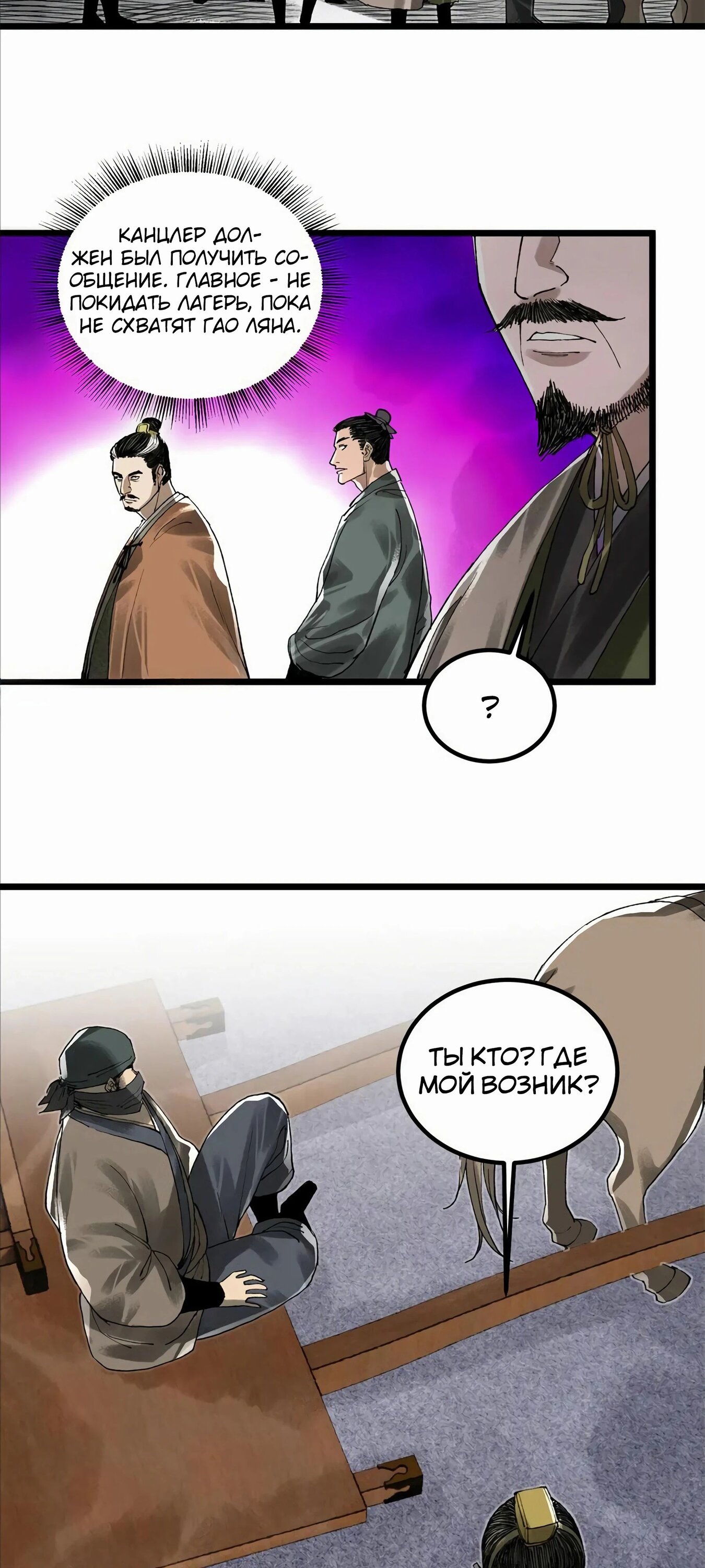 Манга Бесконечные регрессии сильнейшего генерала Люй Бу - Глава 142 Страница 10