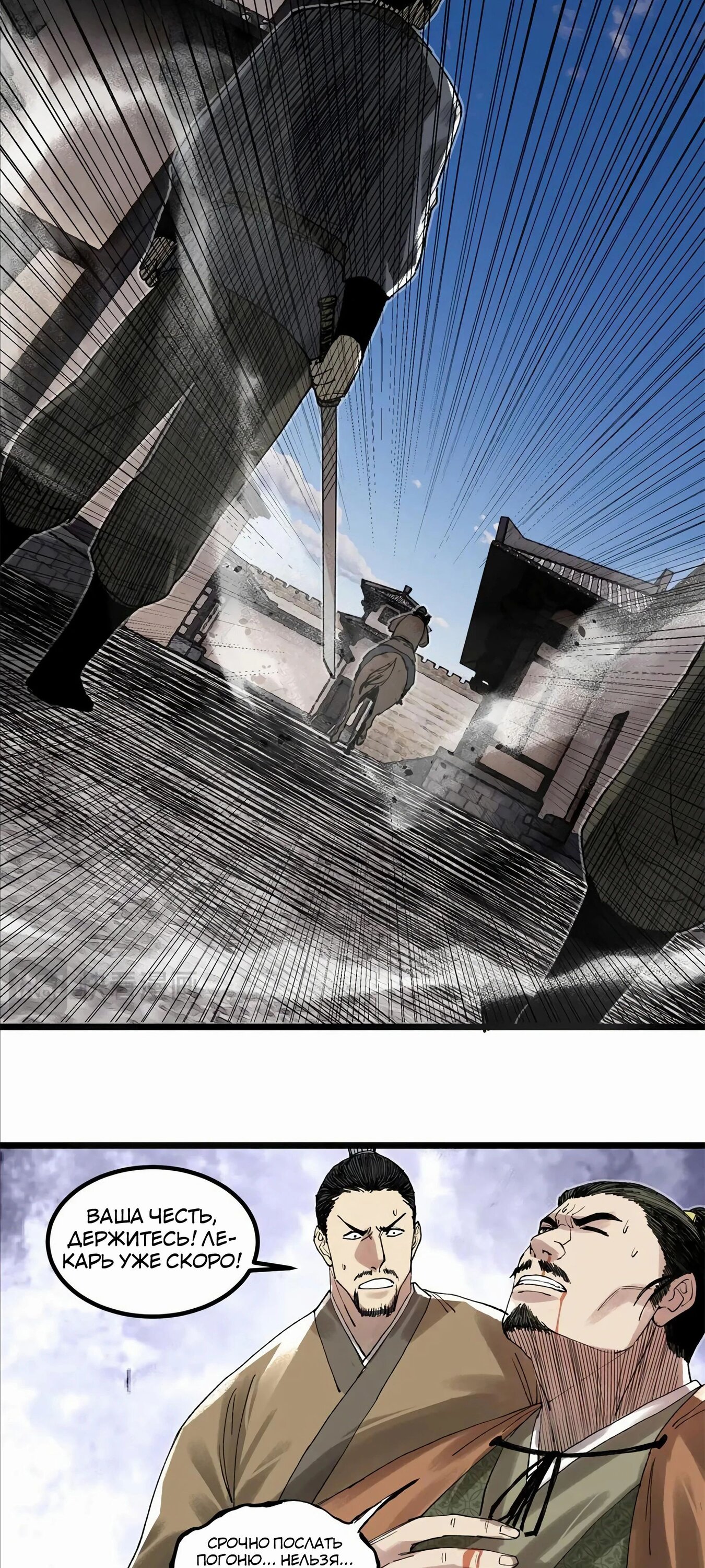 Манга Бесконечные регрессии сильнейшего генерала Люй Бу - Глава 142 Страница 21