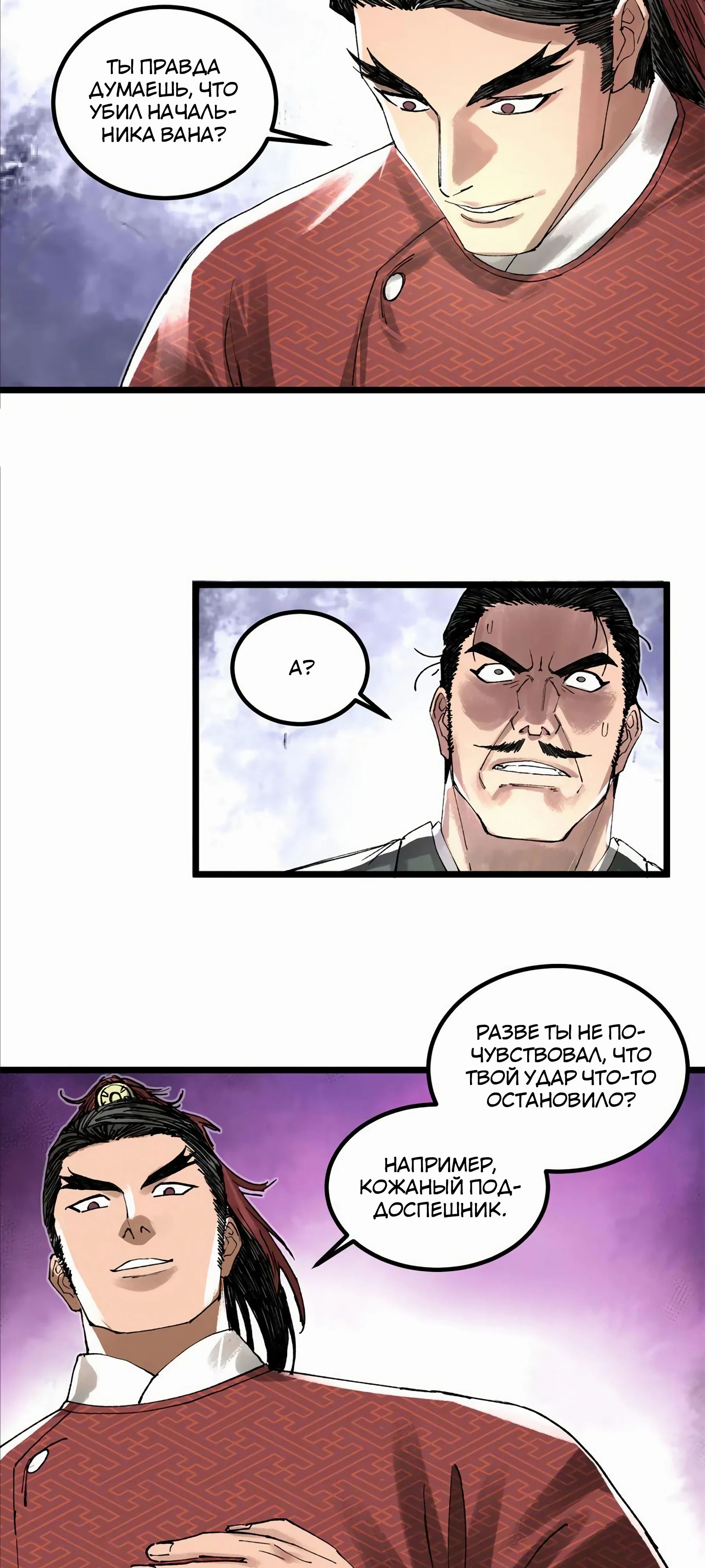 Манга Бесконечные регрессии сильнейшего генерала Люй Бу - Глава 142 Страница 26