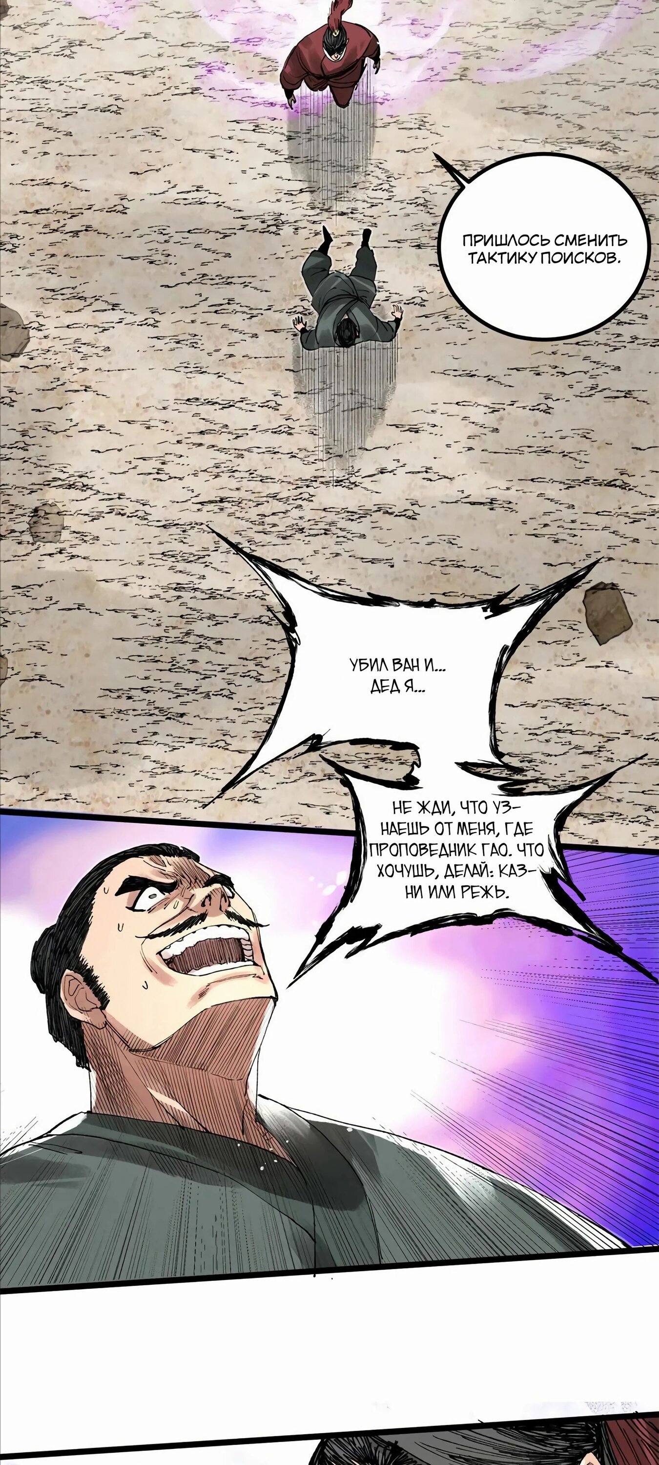 Манга Бесконечные регрессии сильнейшего генерала Люй Бу - Глава 142 Страница 25