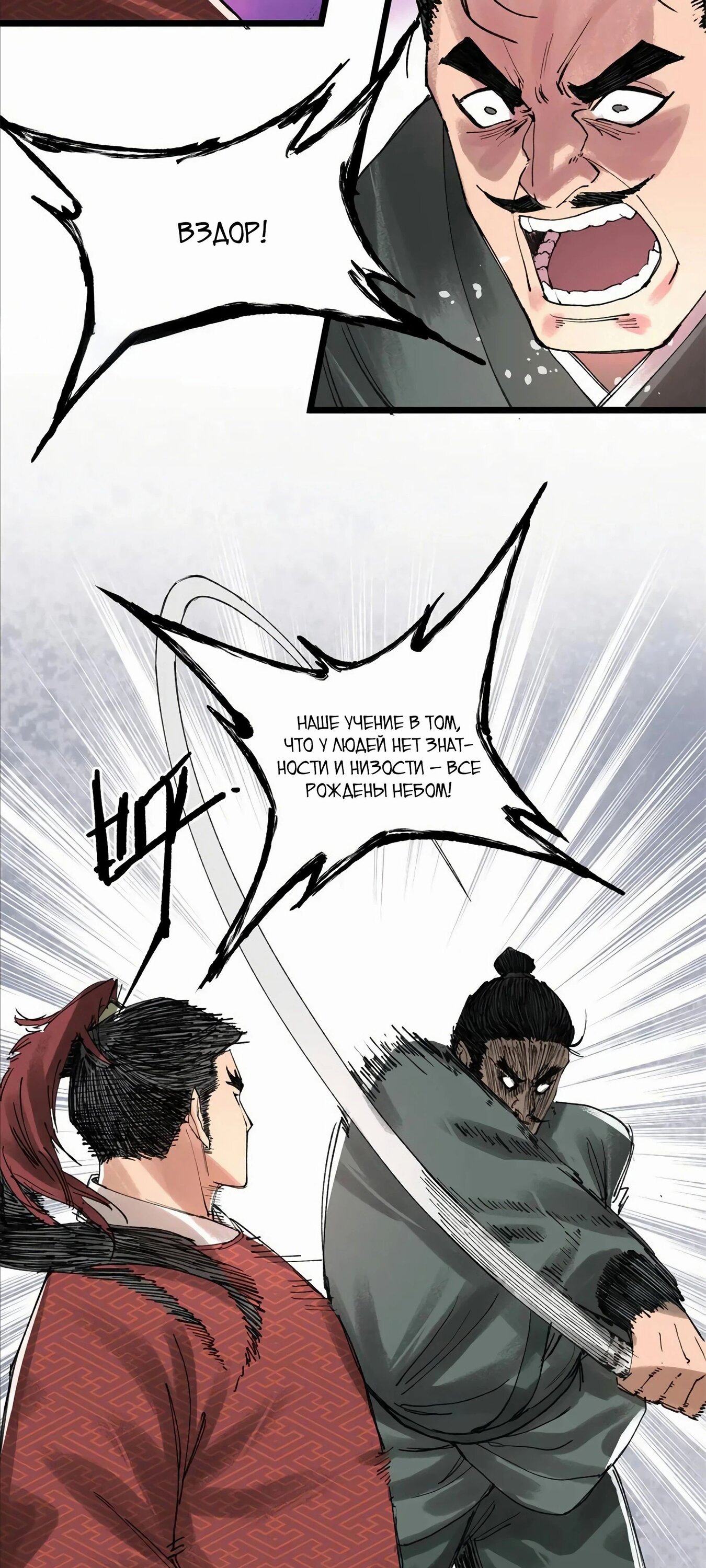 Манга Бесконечные регрессии сильнейшего генерала Люй Бу - Глава 142 Страница 31