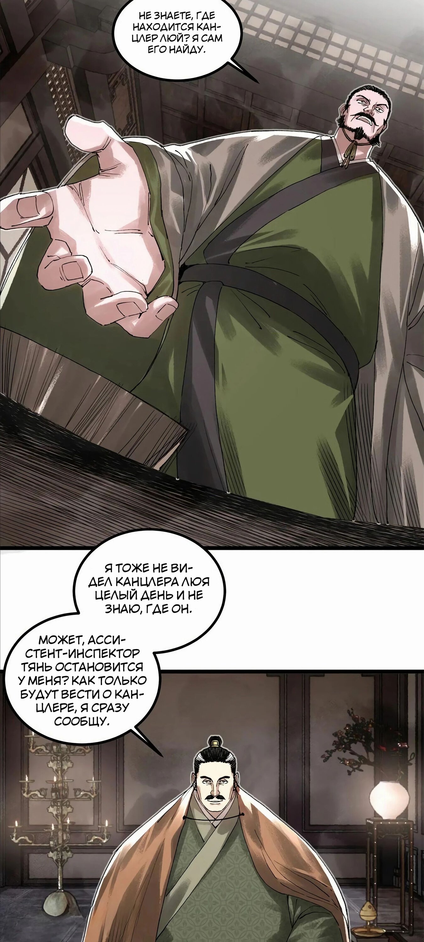 Манга Бесконечные регрессии сильнейшего генерала Люй Бу - Глава 142 Страница 7