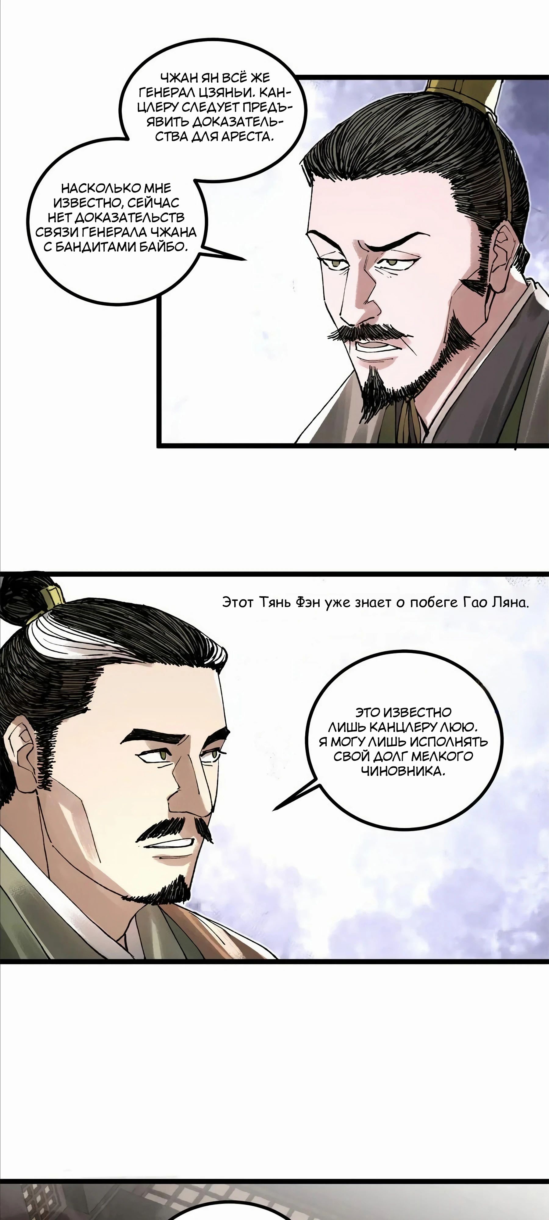 Манга Бесконечные регрессии сильнейшего генерала Люй Бу - Глава 142 Страница 6