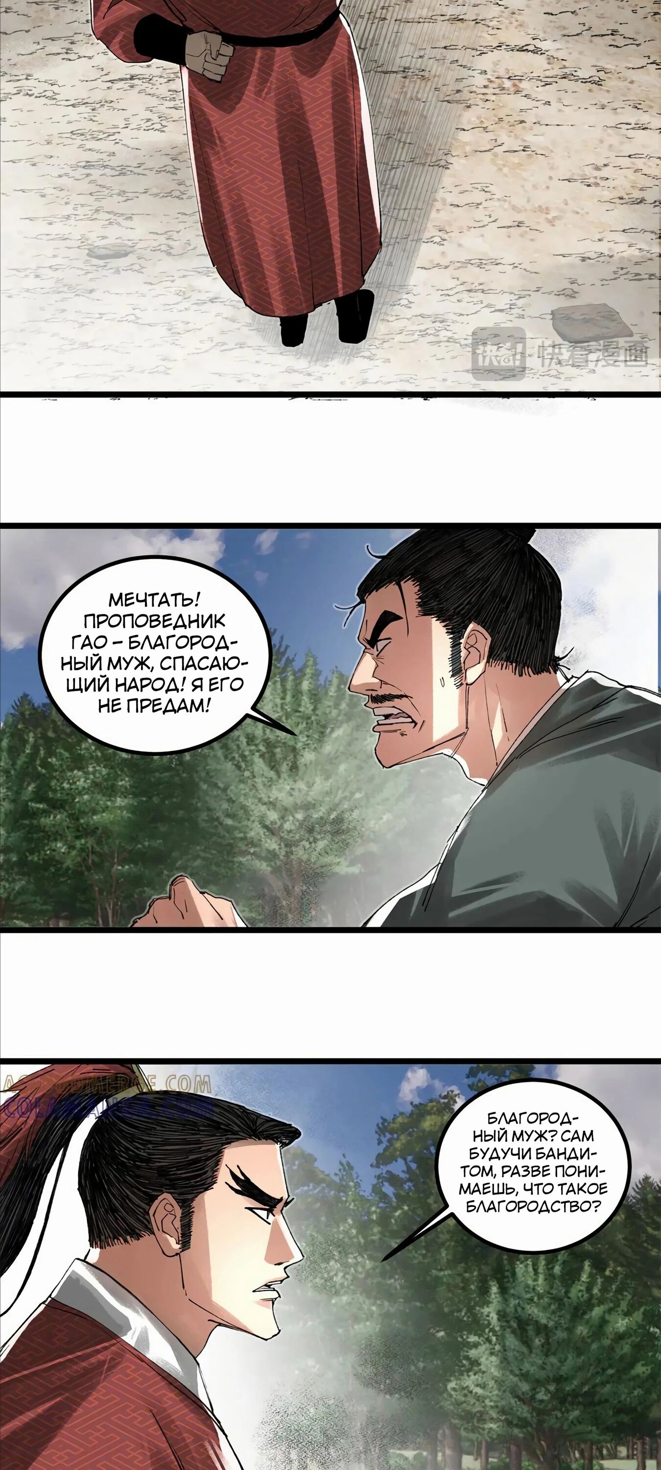 Манга Бесконечные регрессии сильнейшего генерала Люй Бу - Глава 142 Страница 28