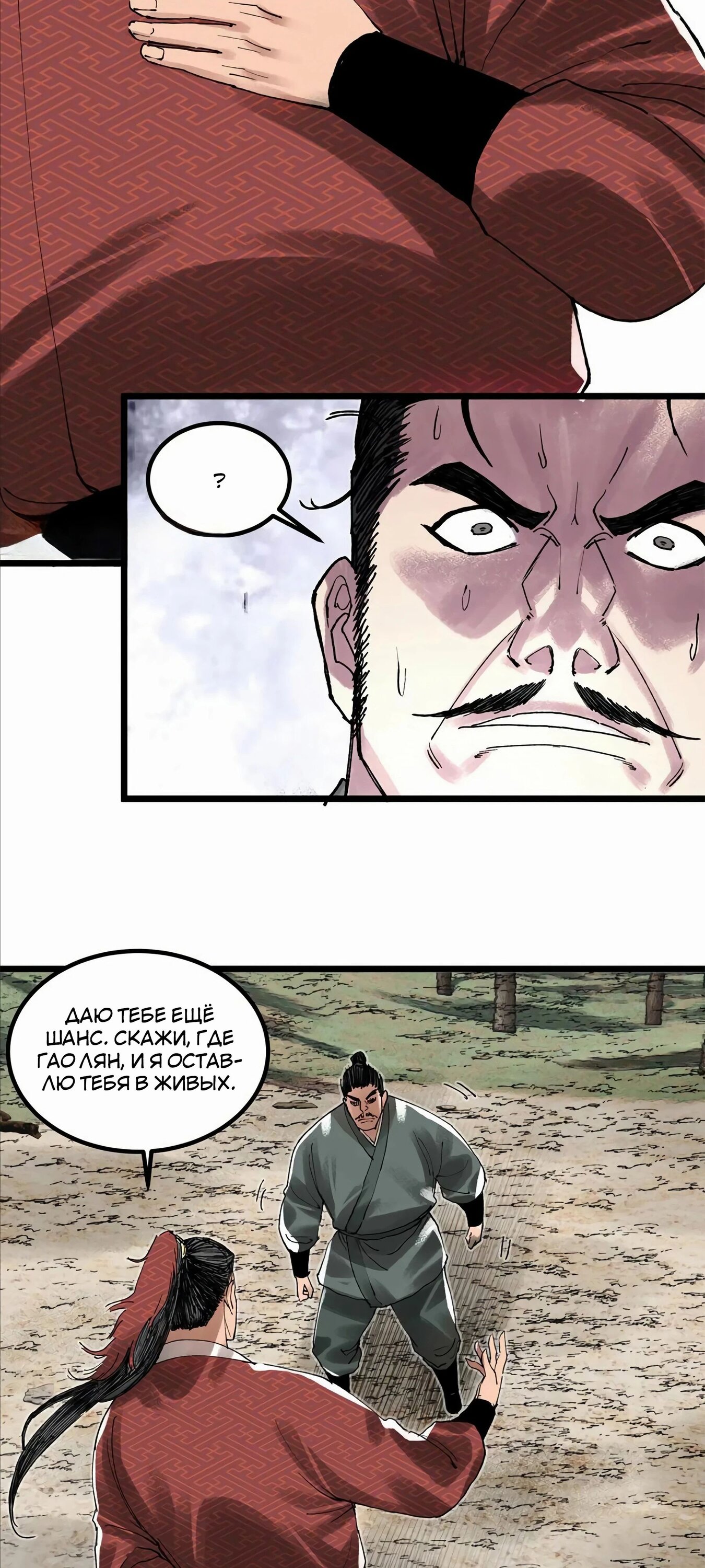 Манга Бесконечные регрессии сильнейшего генерала Люй Бу - Глава 142 Страница 27