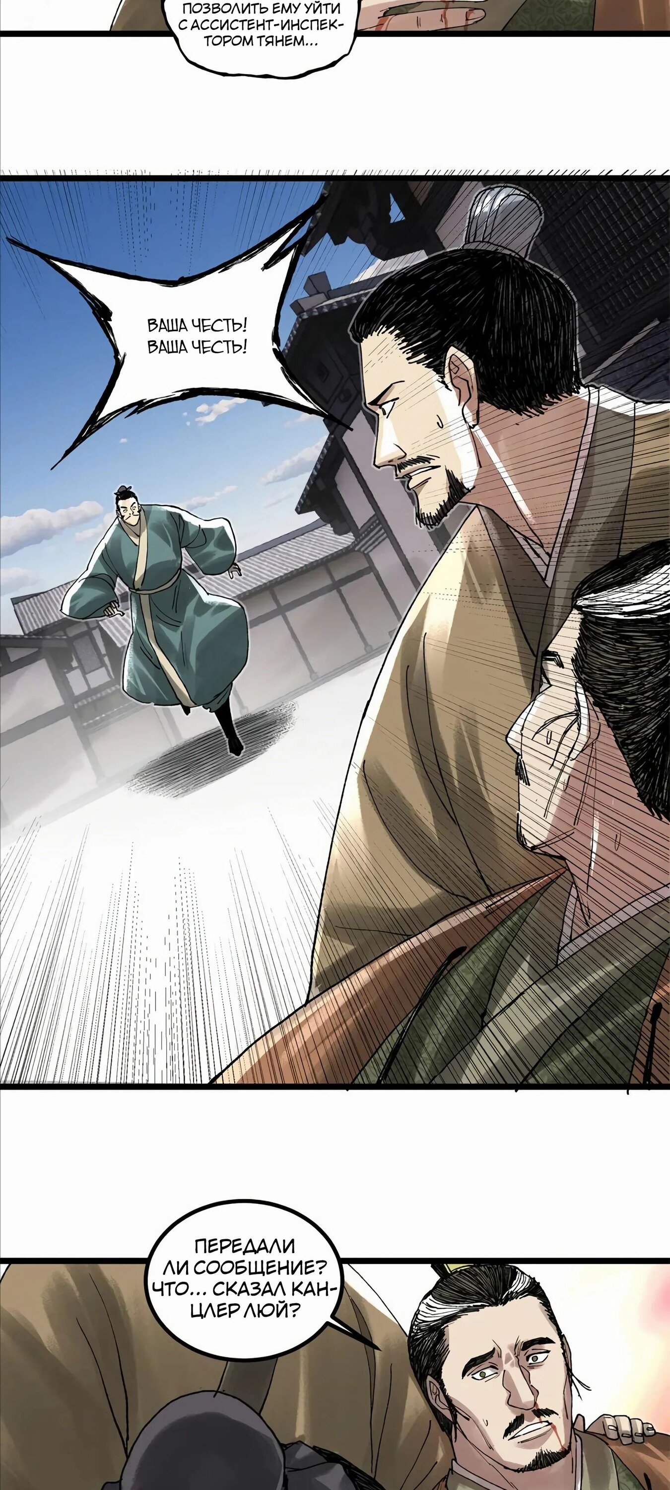 Манга Бесконечные регрессии сильнейшего генерала Люй Бу - Глава 142 Страница 22