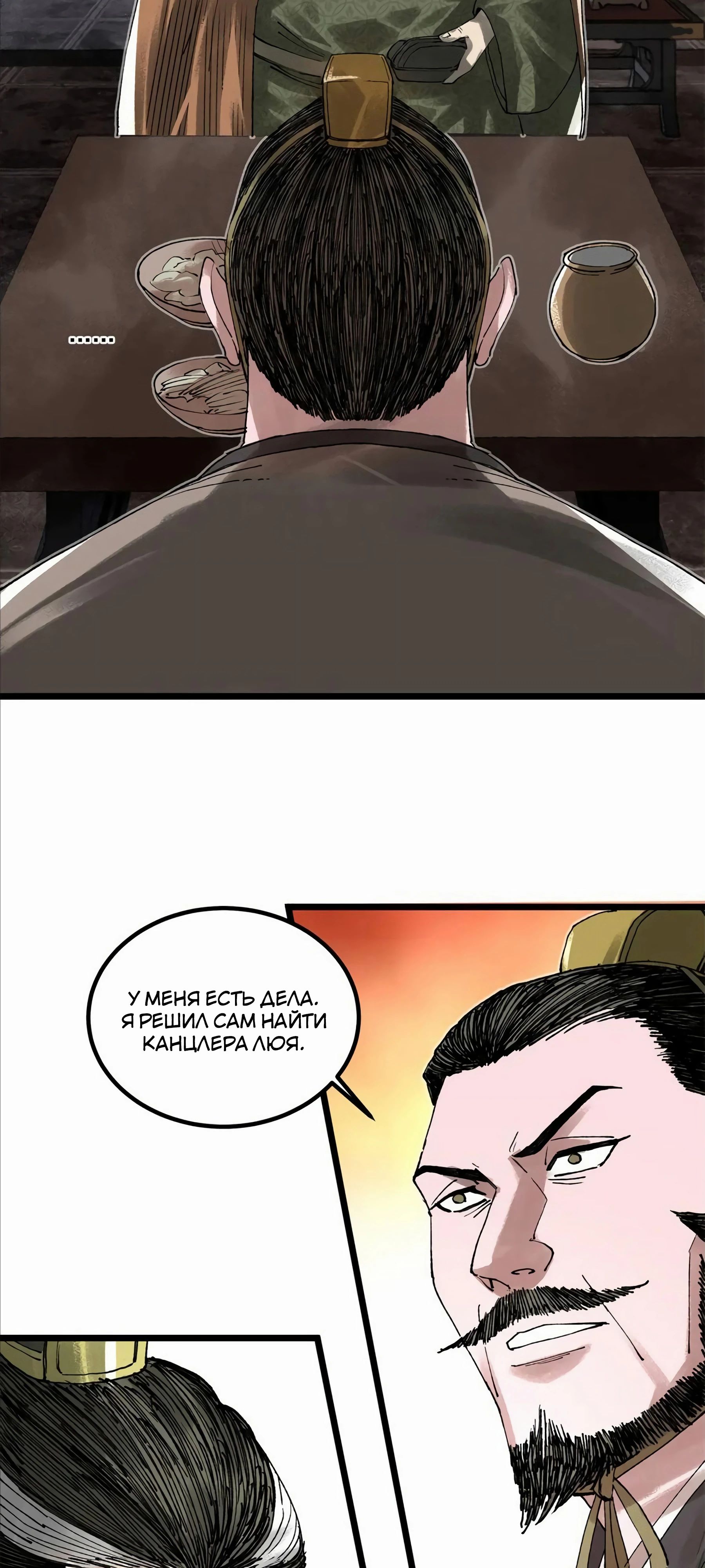 Манга Бесконечные регрессии сильнейшего генерала Люй Бу - Глава 142 Страница 8